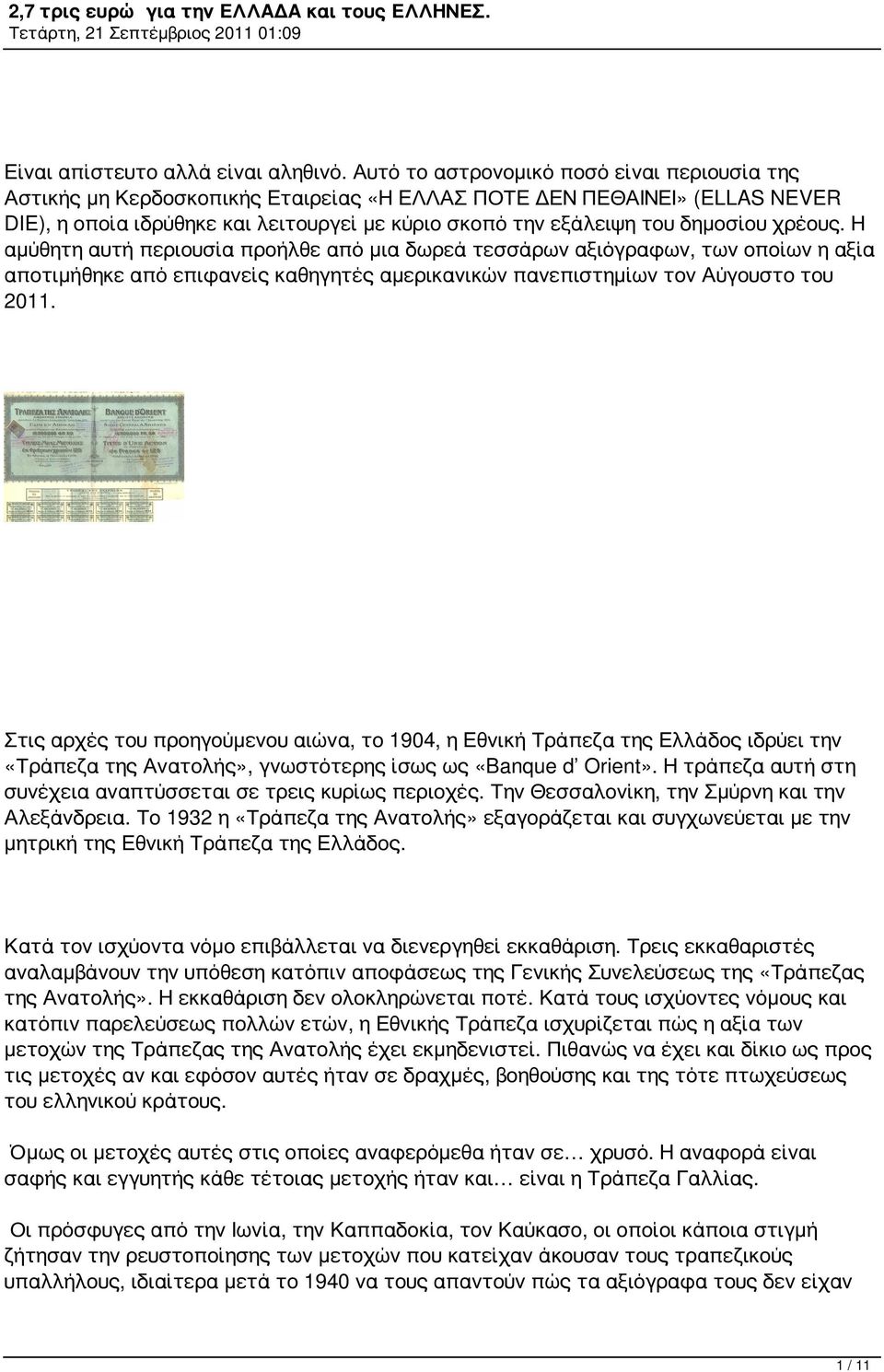 χρέους. Η αμύθητη αυτή περιουσία προήλθε από μια δωρεά τεσσάρων αξιόγραφων, των οποίων η αξία αποτιμήθηκε από επιφανείς καθηγητές αμερικανικών πανεπιστημίων τον Αύγουστο του 2011.