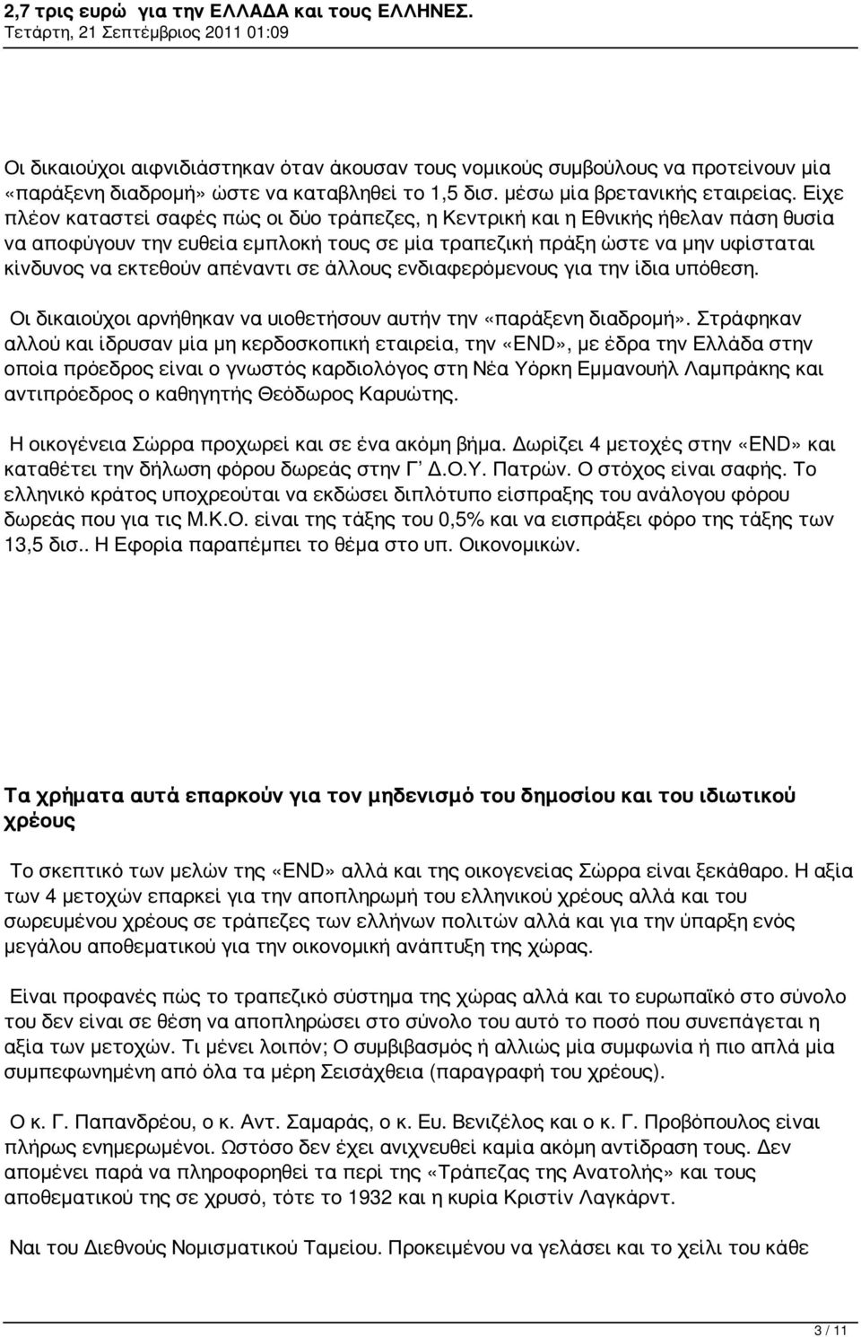 απέναντι σε άλλους ενδιαφερόμενους για την ίδια υπόθεση. Οι δικαιούχοι αρνήθηκαν να υιοθετήσουν αυτήν την «παράξενη διαδρομή».