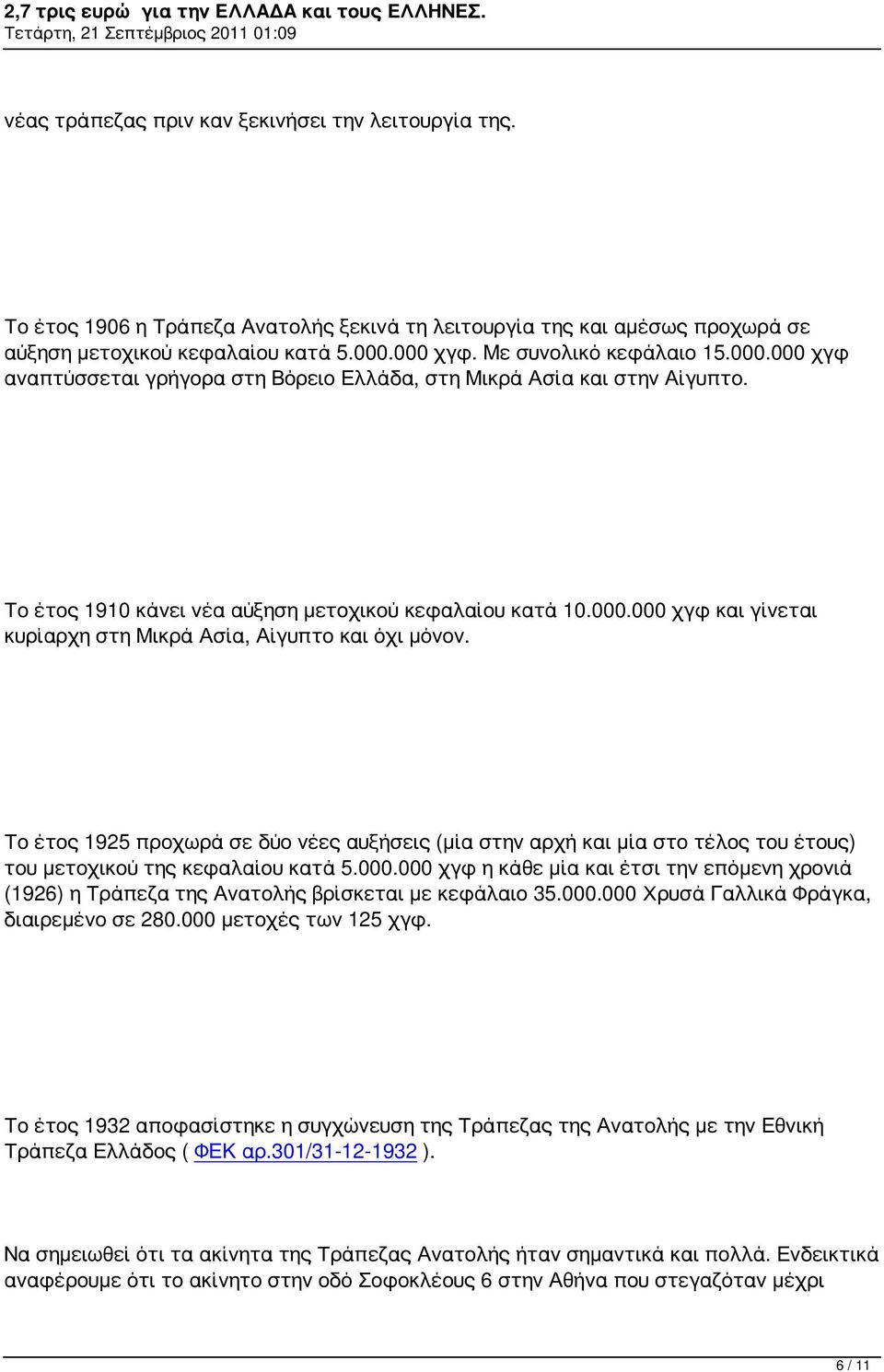 Το έτος 1925 προχωρά σε δύο νέες αυξήσεις (μία στην αρχή και μία στο τέλος του έτους) του μετοχικού της κεφαλαίου κατά 5.000.