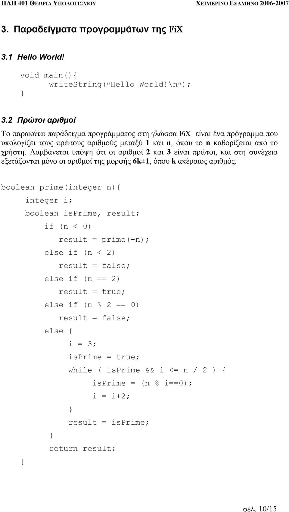 παρακάτω τους παράδειγµα πρώτους αριθµούς προγράµµατος µεταξύ στη 1 γλώσσα n, όπου FiX είναι n ένα καθορίζεται πρόγραµµα από που integer Λαµβάνεται µόνο οι αριθµοί υπόψη της ότι µορφής