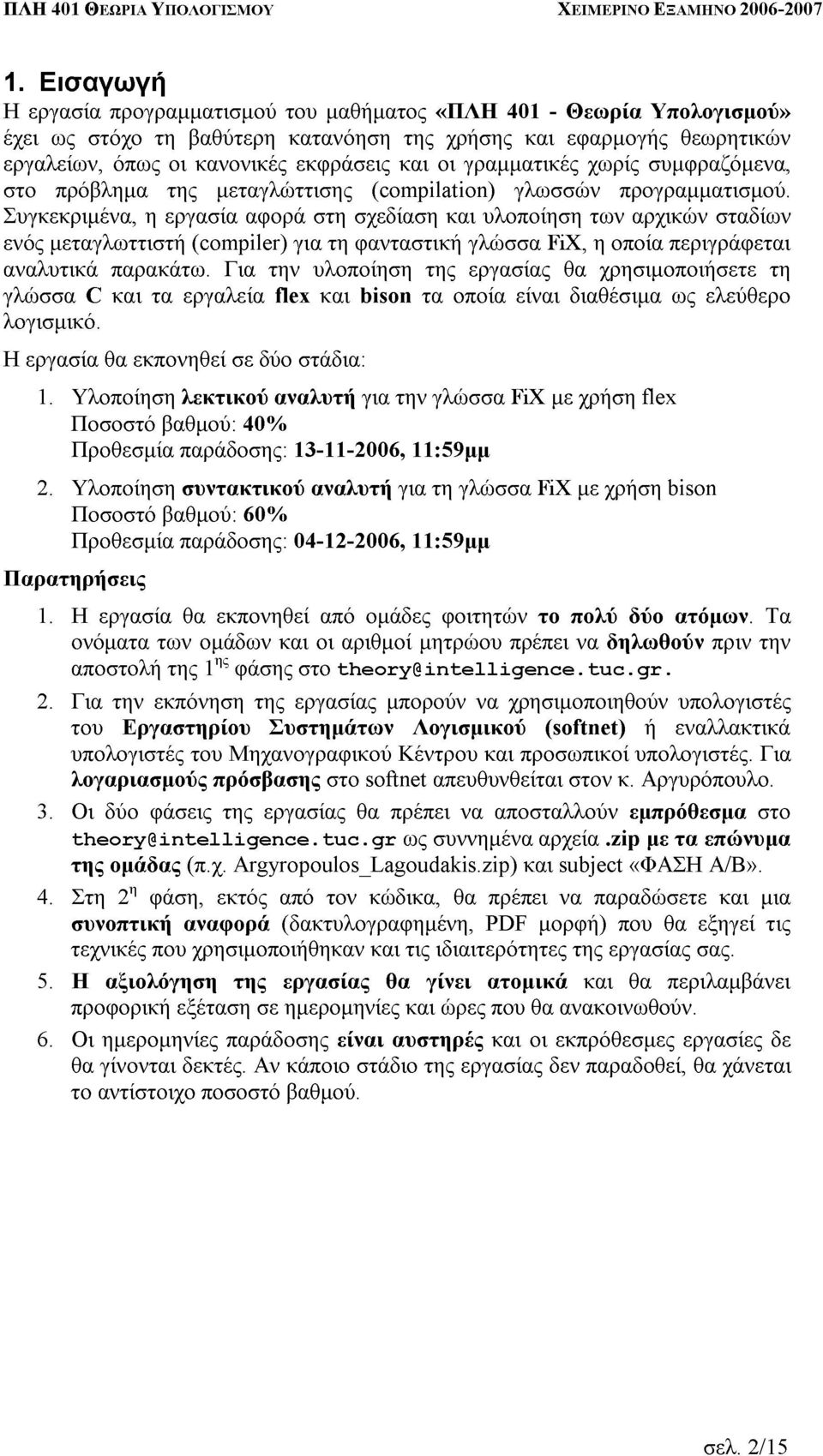 όπως η τη εργασία της οι βαθύτερη κανονικές µεταγλώττισης αφορά κατανόηση εκφράσεις στη σχεδίαση (compilation) και της οι και χρήσης γραµµατικές υλοποίηση γλωσσών και εφαρµογής χωρίς των