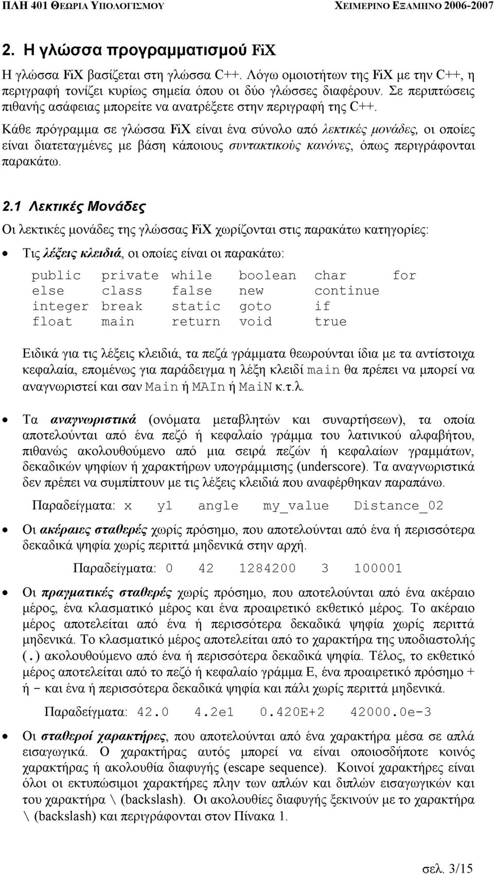 γλώσσες από διαφέρουν. λεκτικές της C++. µονάδες, Σε περιπτώσεις οι οποίες η είναι παρακάτω. 2.