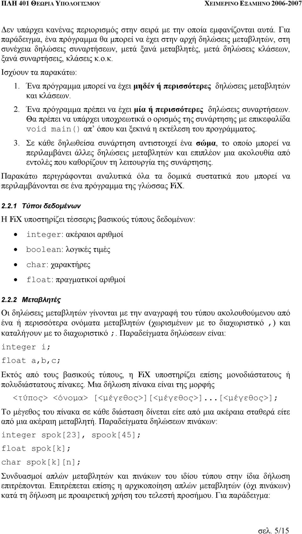 παρακάτω: πρόγραµµα main() να υπάρχει µπορεί απ πρέπει όπου υποχρεωτικά να και έχει ξεκινά µηδέν µία ο ή η ορισµός περισσότερες ή εκτέλεση της του συνάρτησης προγράµµατος. δηλώσεις µε συναρτήσεων.