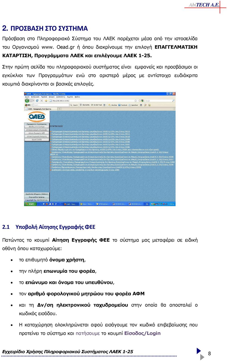 Στην πρώτη σελίδα του πληροφοριακού συστήµατος είναι εµφανείς και προσβάσιµοι οι εγκύκλιοι των Προγραµµάτων ενώ στο αριστερό µέρος µε αντίστοιχα ευδιάκριτα κουµπιά διακρίνονται οι βασικές επιλογές. 2.