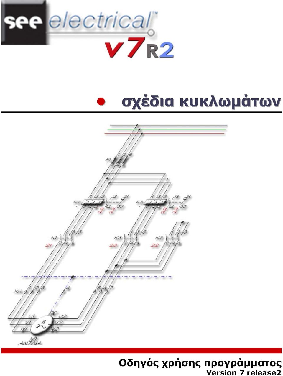 Οδηγός χρήσης