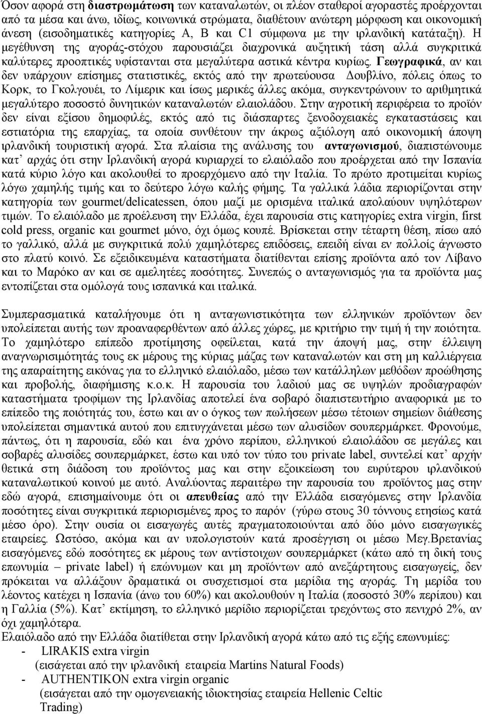 Η µεγέθυνση της αγοράς-στόχου παρουσιάζει διαχρονικά αυξητική τάση αλλά συγκριτικά καλύτερες προοπτικές υφίστανται στα µεγαλύτερα αστικά κέντρα κυρίως.