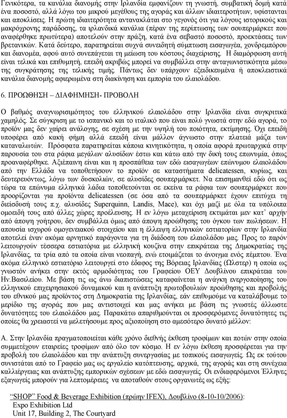στην πράξη, κατά ένα σεβαστό ποσοστό, προεκτάσεις των βρετανικών.