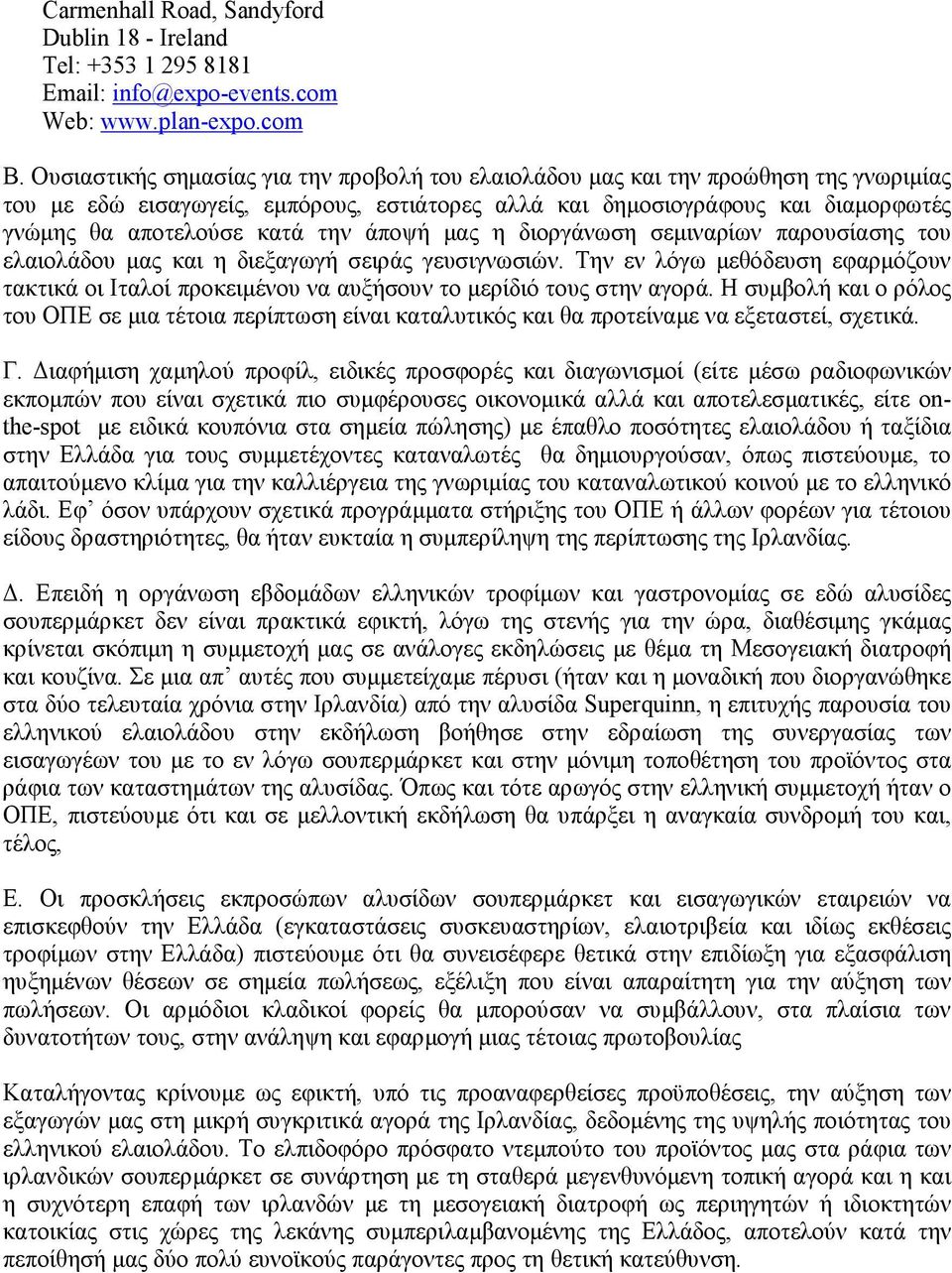 την άποψή µας η διοργάνωση σεµιναρίων παρουσίασης του ελαιολάδου µας και η διεξαγωγή σειράς γευσιγνωσιών.