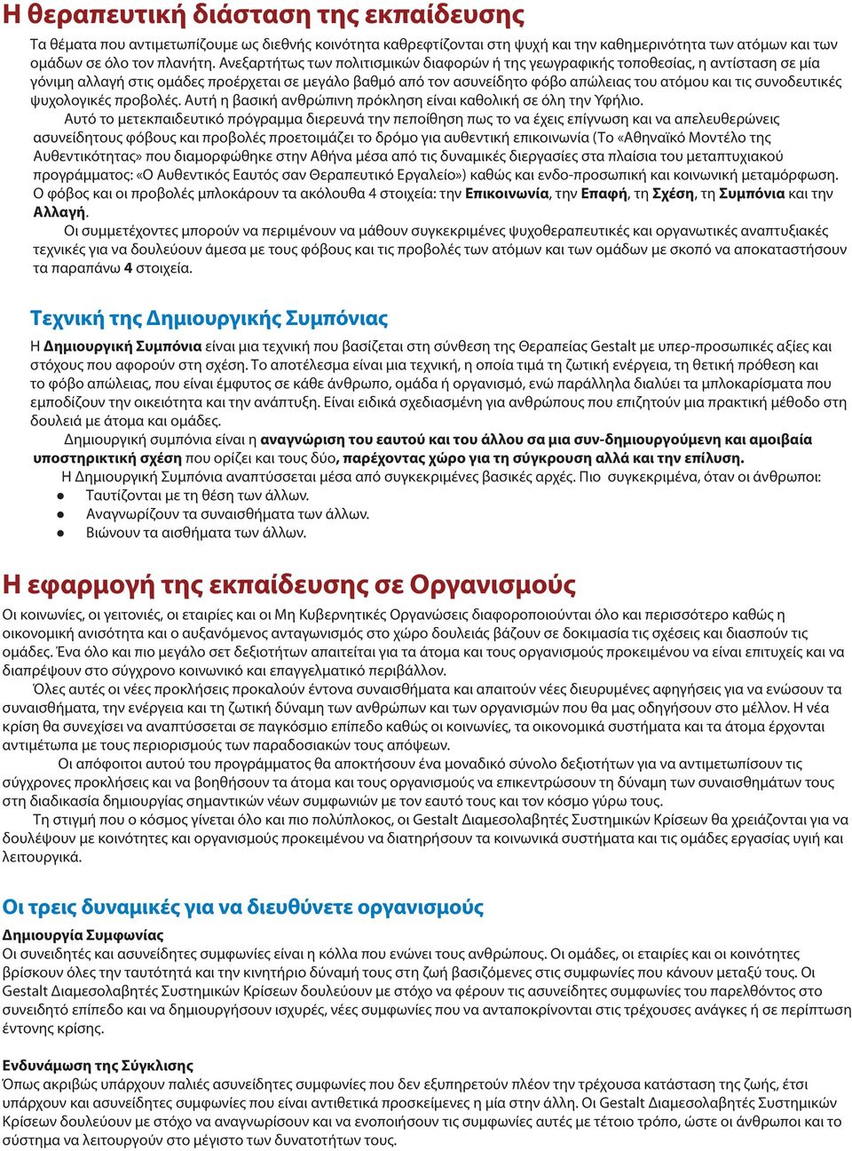 συνοδευτικές ψυχολογικές προβολές. Αυτή η βασική ανθρώπινη πρόκληση είναι καθολική σε όλη την Υφήλιο.