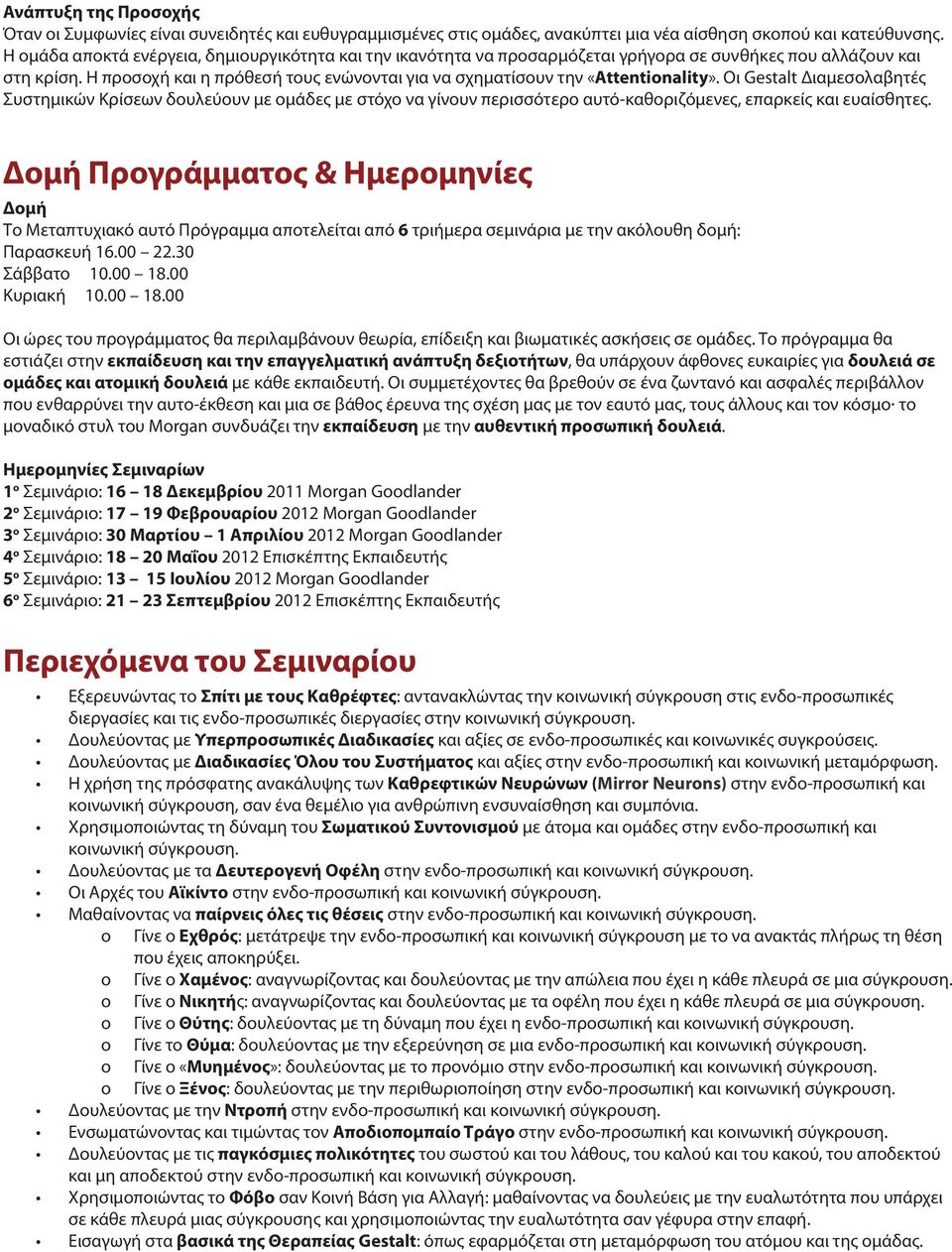 Η προσοχή και η πρόθεσή τους ενώνονται για να σχηματίσουν την «Attentionality».