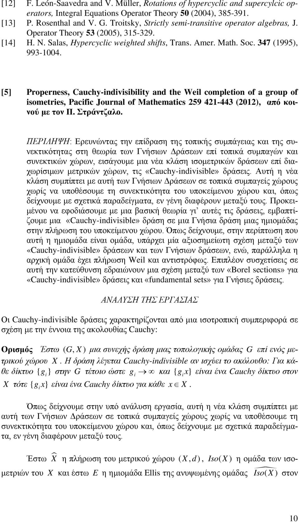 [5] Properess, Cauchy-idivisibility ad the Weil completio of a group of isometries, Pacific Joural of Mathematics 259 421-443 (2012), από κοινού με τον Π. Στράντζαλο.