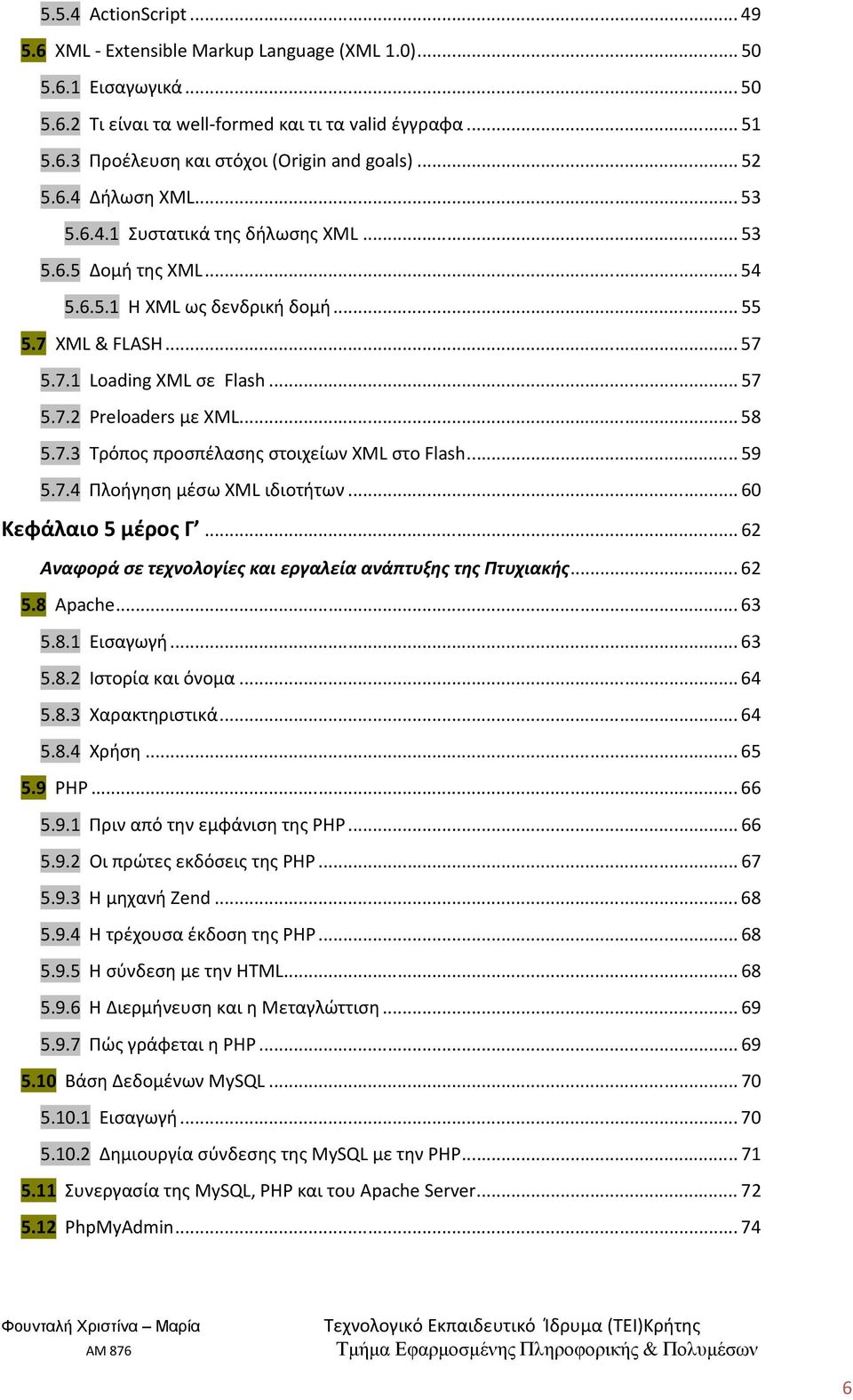 ..58 5.7.3 Τρόπος προσπέλασης στοιχείων XML στο Flash...59 5.7.4 Πλοήγηση μέσω XML ιδιοτήτων...60 Κεφάλαιο 5 μέρος Γ...62 Αναφορά σε τεχνολογίες και εργαλεία ανάπτυξης της Πτυχιακής...62 5.8 Apache.