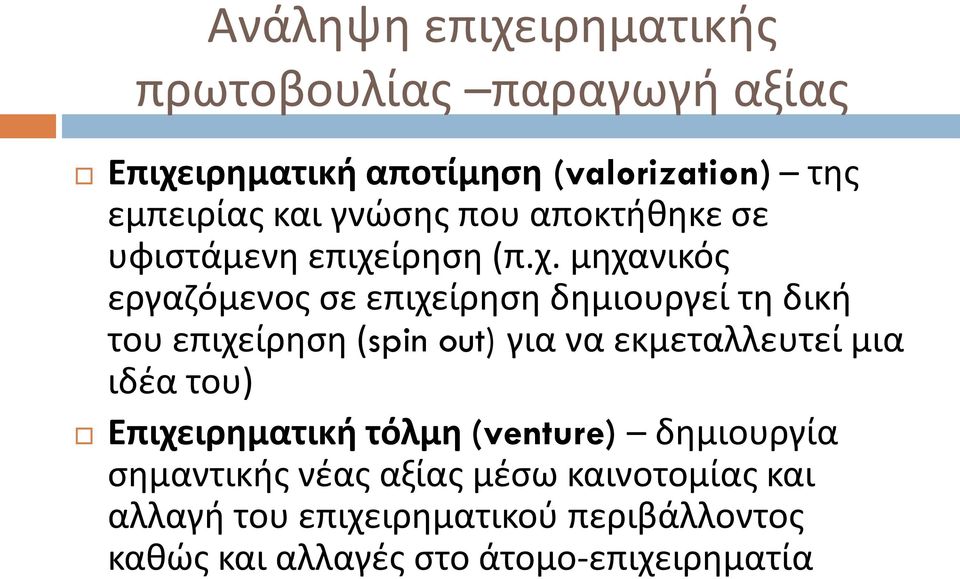 ίρηση (π.χ.