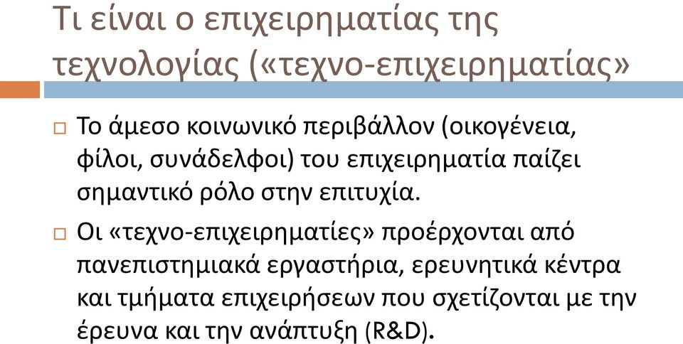 στην επιτυχία.