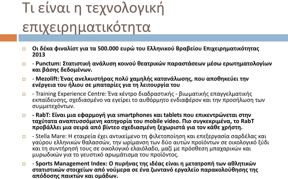 - Mezolift: Ένας ανελκυστήρας πολύ χαμηλής κατανάλωσης, που αποθηκεύει την ενέργεια του ήλιου σε μπαταρίες για τη λειτουργία του - Training Experience Centre: Ένα κέντρο διαδραστικής - βιωματικής