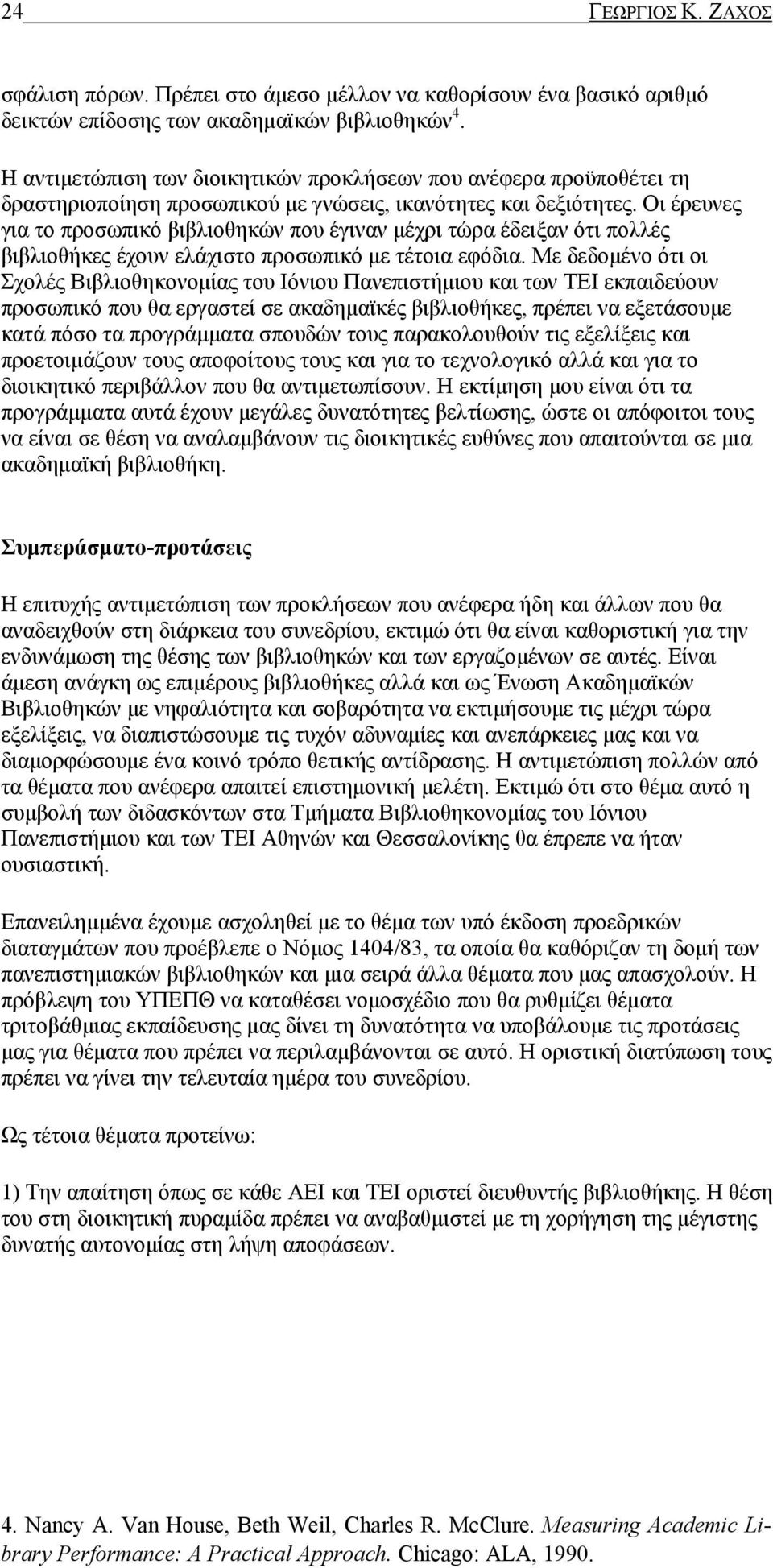 Οι έρευνες για το προσωπικό βιβλιοθηκών που έγιναν μέχρι τώρα έδειξαν ότι πολλές βιβλιοθήκες έχουν ελάχιστο προσωπικό με τέτοια εφόδια.