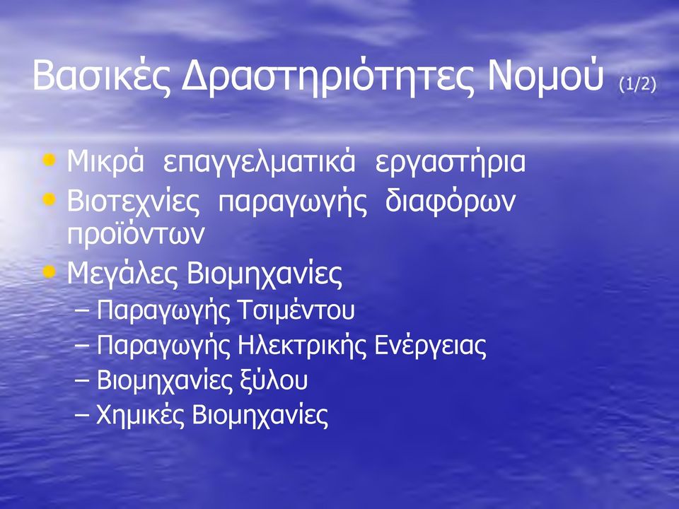 Μεγάλες Βιομηχανίες - Παραγωγής Τσιμέντου - Παραγωγής