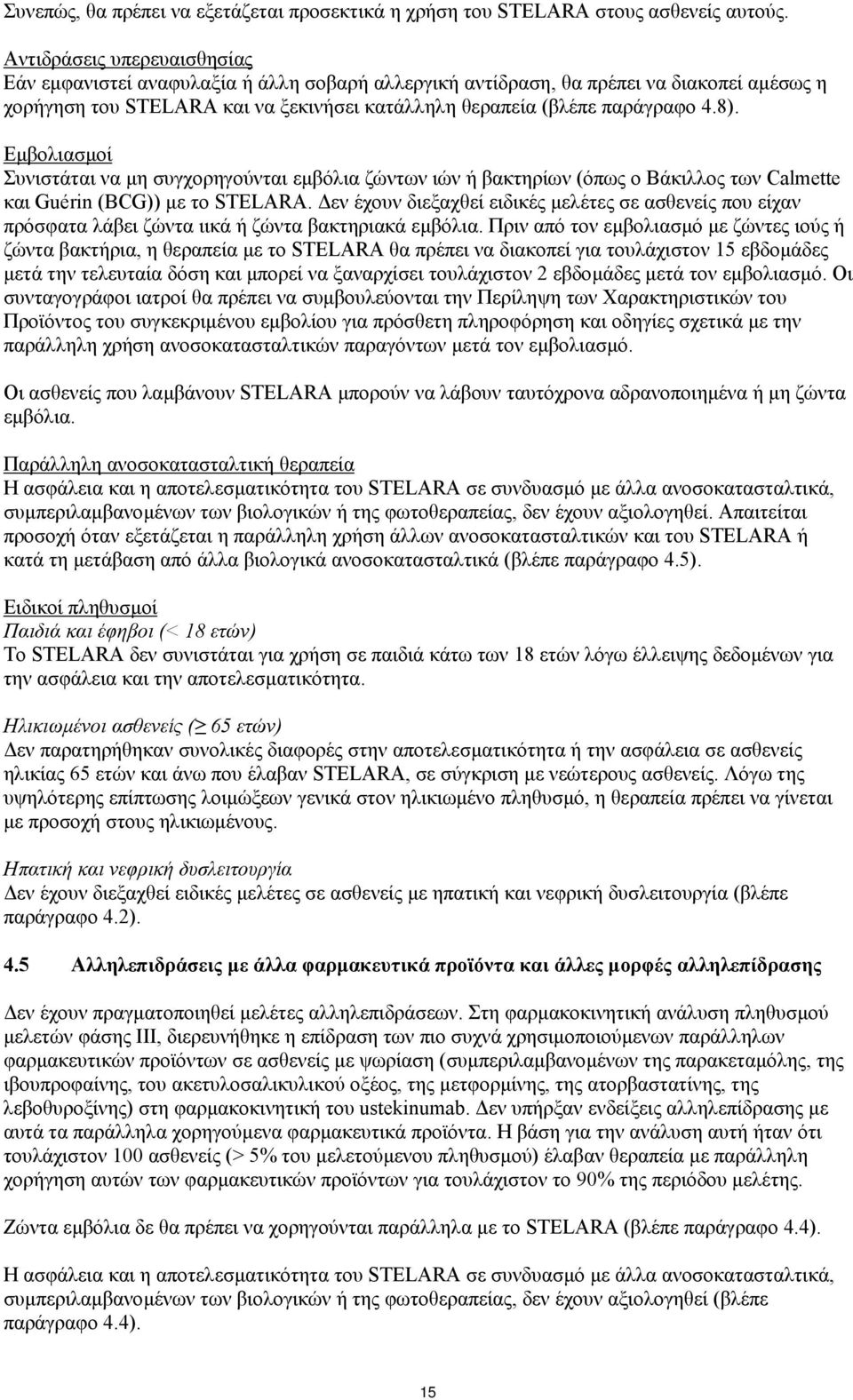 Εµβολιασµοί Συνιστάται να µη συγχορηγούνται εµβόλια ζώντων ιών ή βακτηρίων (όπως ο Βάκιλλος των Calmette και Guérin (BCG)) µε το STELARA.