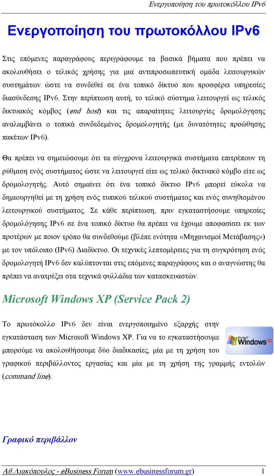 Στην περίπτωση αυτή, το τελικό σύστηµα λειτουργεί ως τελικός δικτυακός κόµβος (end host) και τις απαραίτητες λειτουργίες δροµολόγησης αναλαµβάνει ο τοπικά συνδεδεµένος δροµολογητής (µε δυνατότητες