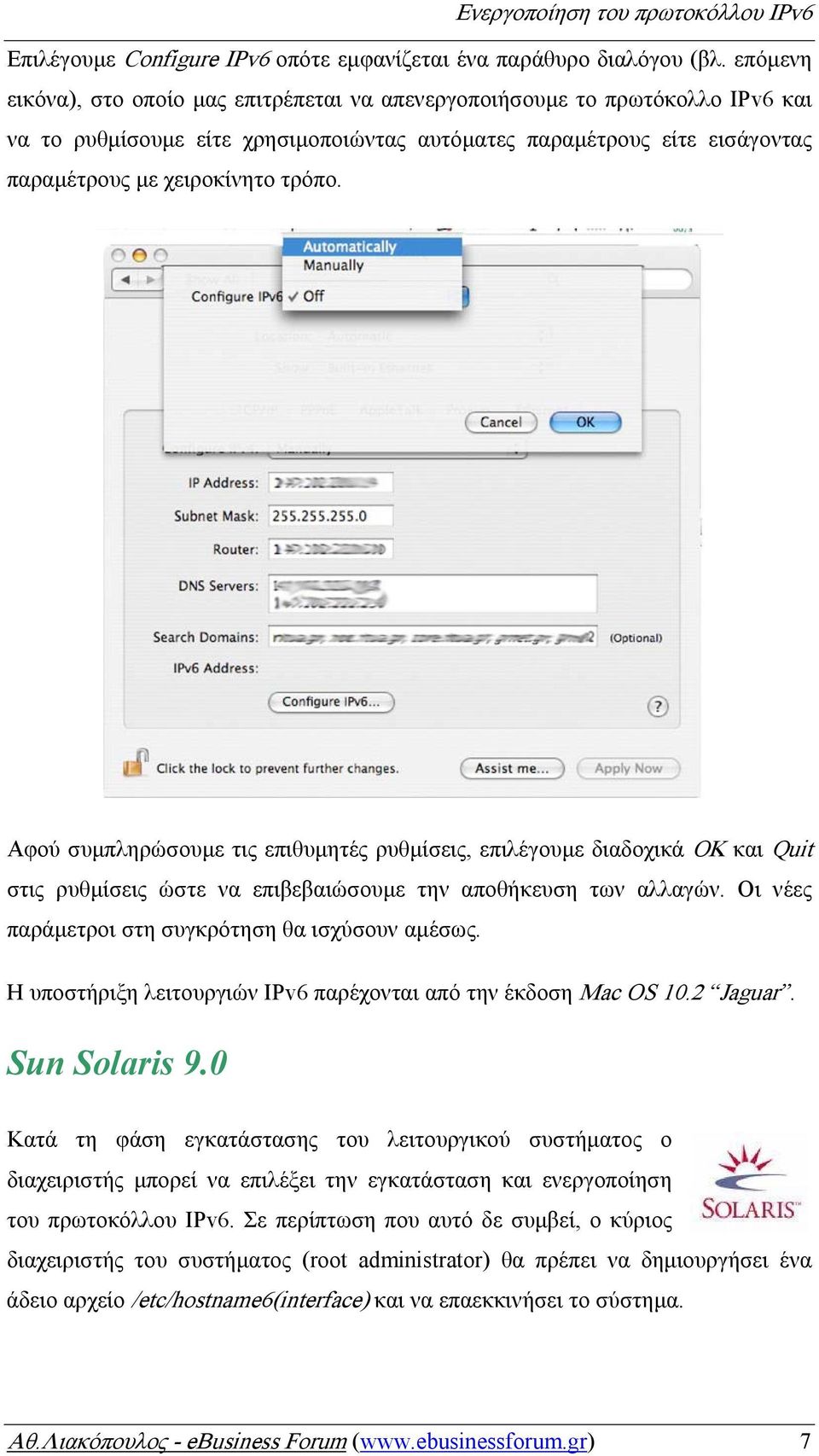Αφού συµπληρώσουµε τις επιθυµητές ρυθµίσεις, επιλέγουµε διαδοχικά ΟΚ και Quit στις ρυθµίσεις ώστε να επιβεβαιώσουµε την αποθήκευση των αλλαγών. Οι νέες παράµετροι στη συγκρότηση θα ισχύσουν αµέσως.