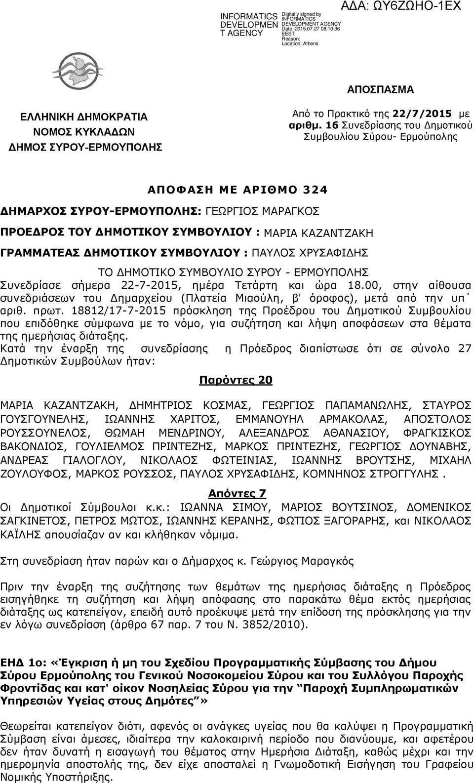 ΣΥΜΒΟΥΛΙΟΥ : ΠΑΥΛΟΣ ΧΡΥΣΑΦΙΔΗΣ ΤΟ ΔΗΜΟΤΙΚΟ ΣΥΜΒΟΥΛΙO ΣΥΡΟΥ - ΕΡΜΟΥΠΟΛΗΣ Συνεδρίασε σήμερα 22-7-2015, ημέρα Τετάρτη και ώρα 18.