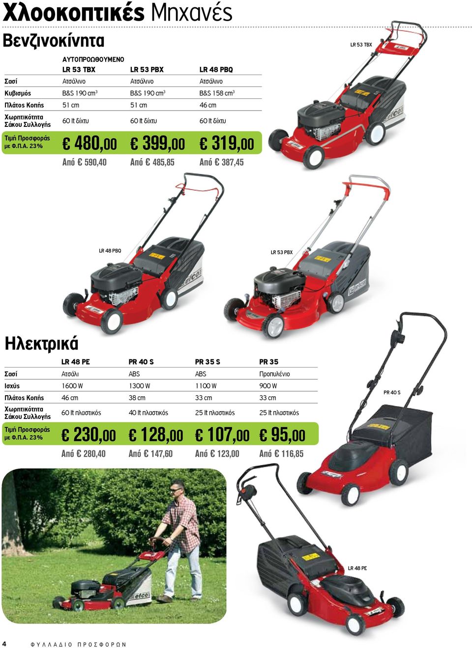 480,00 399,00 319,00 Από 590,40 Από 485,85 Από 387,45 LR 53 TBX LR 48 PBQ LR 53 PBX Ηλεκτρικά LR 48 PE PR 40 S PR 35 S PR 35 Σασί Ατσάλι ABS ABS Προπυλένιο Iσχύς 1600 W 1300 W