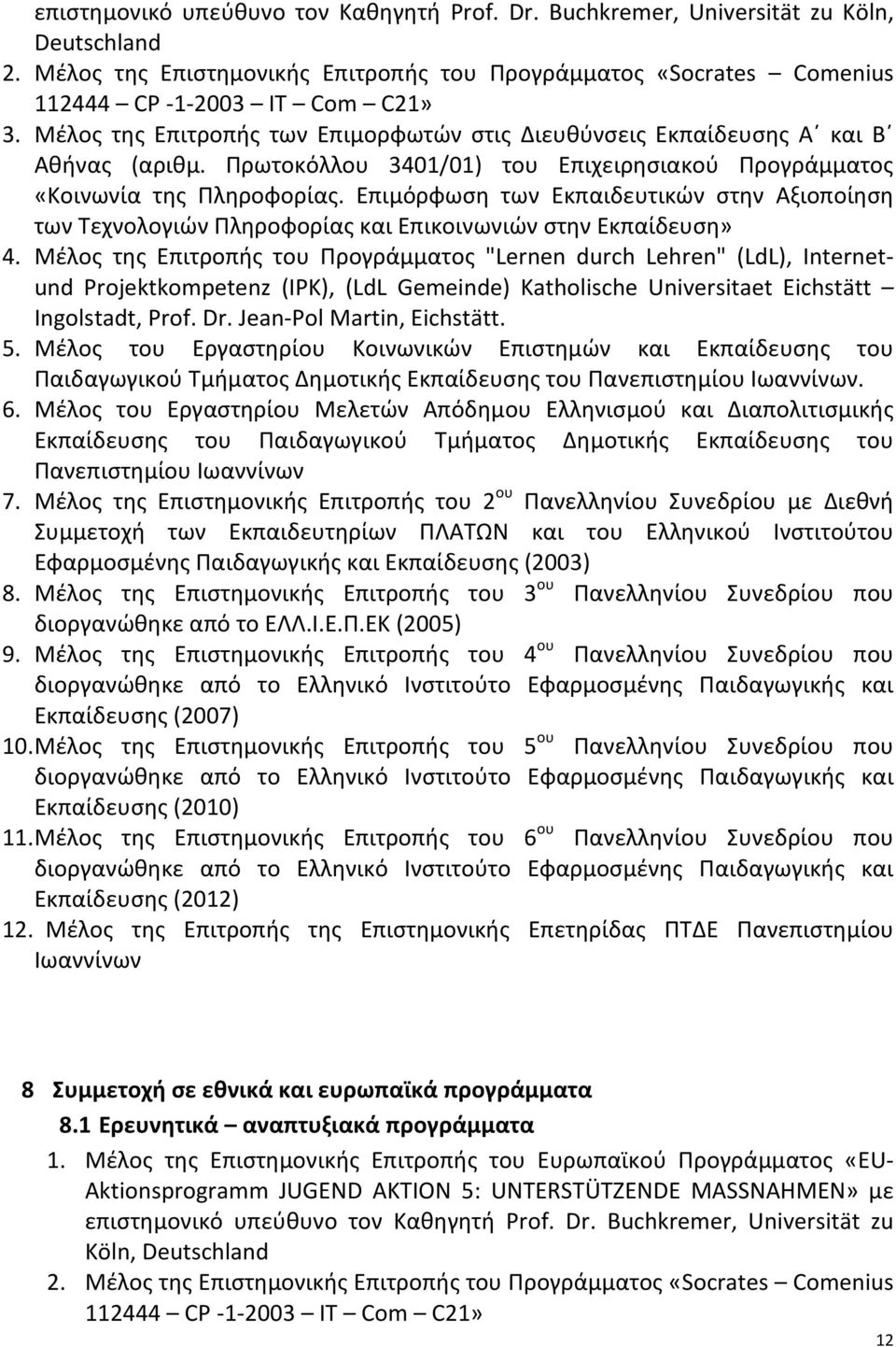 Επιμόρφωση των Εκπαιδευτικών στην Αξιοποίηση των Τεχνολογιών Πληροφορίας και Επικοινωνιών στην Εκπαίδευση» 4.