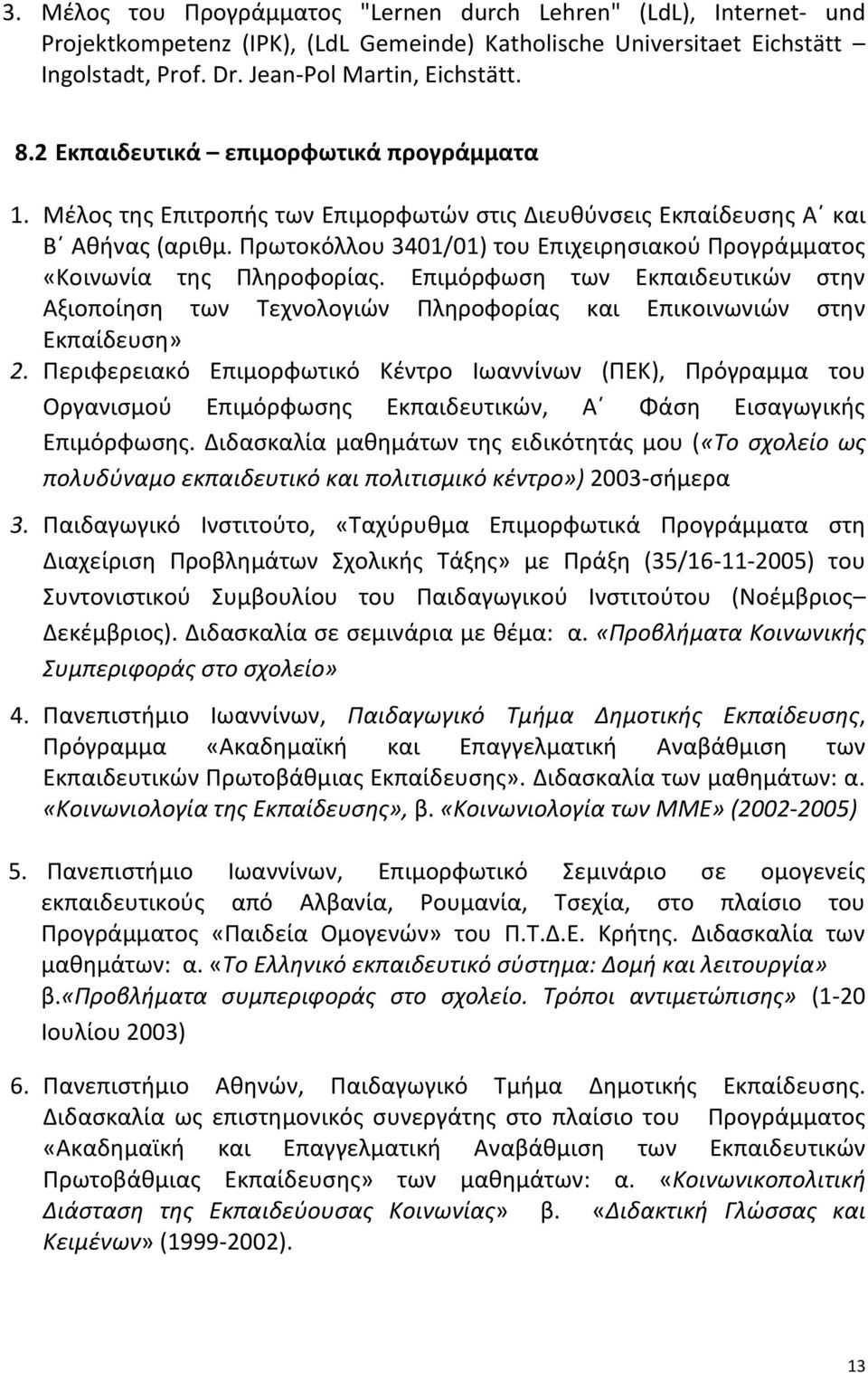 Πρωτοκόλλου 3401/01) του Επιχειρησιακού Προγράμματος «Κοινωνία της Πληροφορίας. Επιμόρφωση των Εκπαιδευτικών στην Αξιοποίηση των Τεχνολογιών Πληροφορίας και Επικοινωνιών στην Εκπαίδευση» 2.