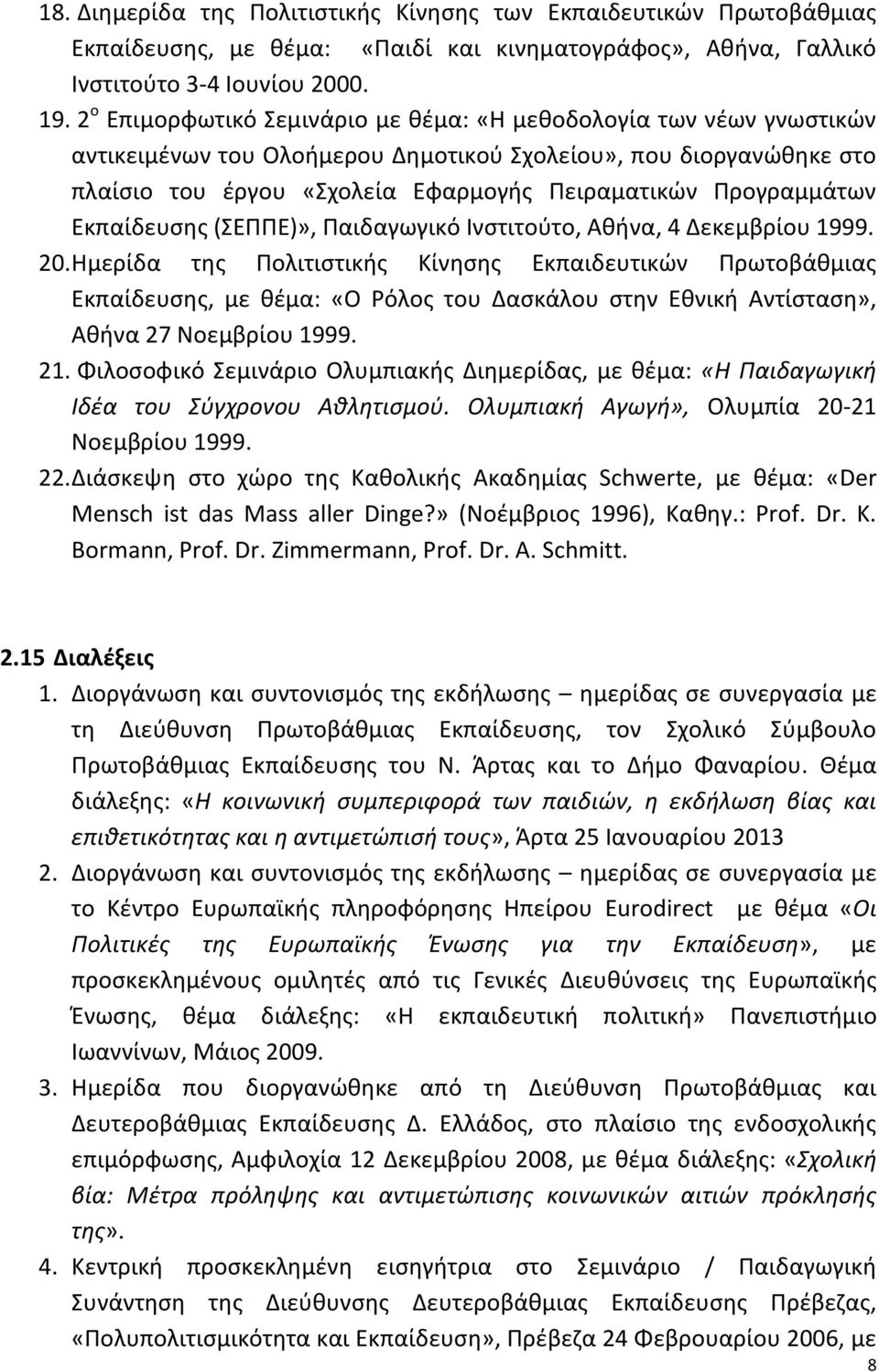 Προγραμμάτων Εκπαίδευσης (ΣΕΠΠΕ)», Παιδαγωγικό Ινστιτούτο, Αθήνα, 4 Δεκεμβρίου 1999. 20.