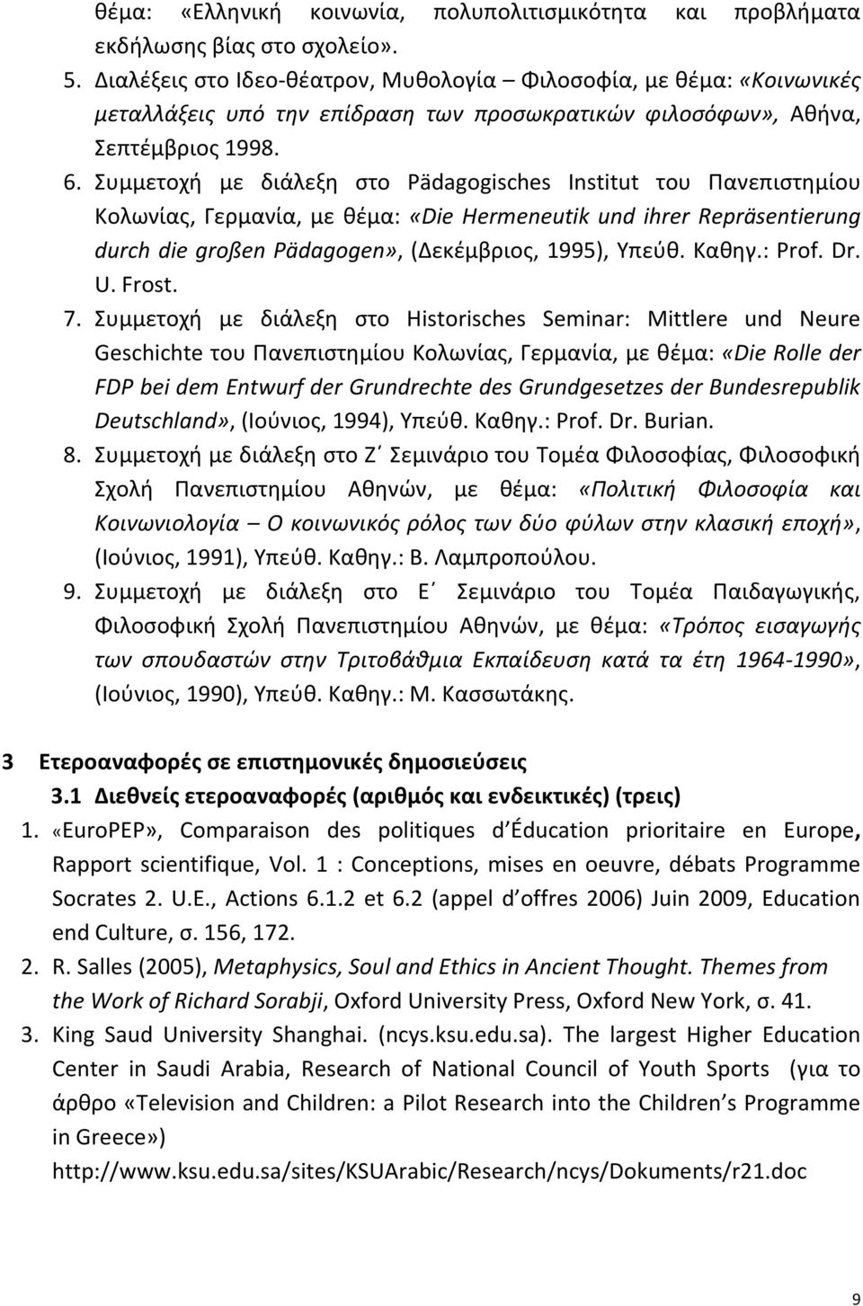 Συμμετοχή με διάλεξη στο Pädagogisches Institut του Πανεπιστημίου Κολωνίας, Γερμανία, με θέμα: «Die Hermeneutik und ihrer Repräsentierung durch die großen Pädagogen», (Δεκέμβριος, 1995), Υπεύθ. Καθηγ.