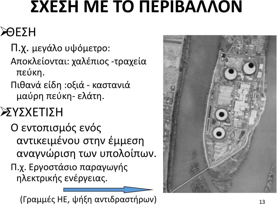 Πιθανά είδη :οξιά - καστανιά μαύρη πεύκη- ελάτη.