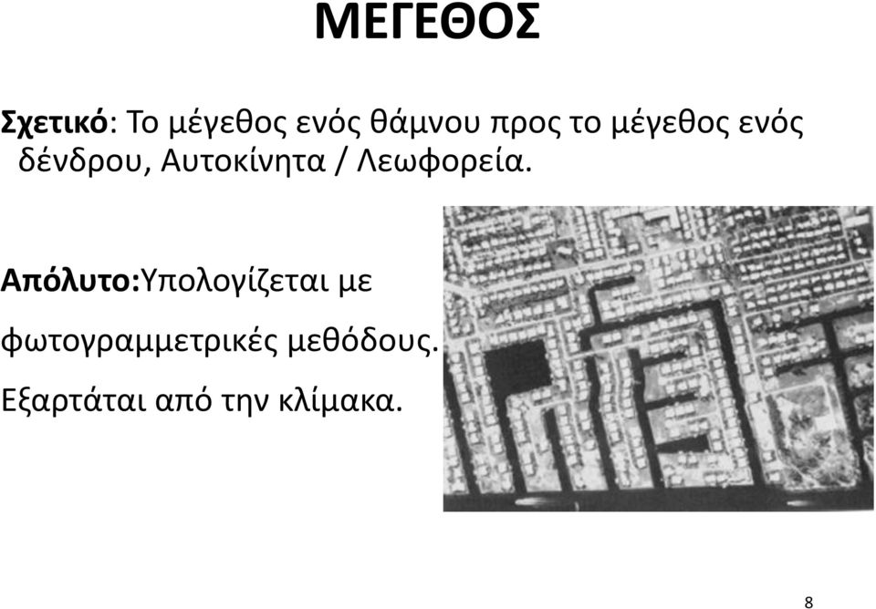 Λεωφορεία.