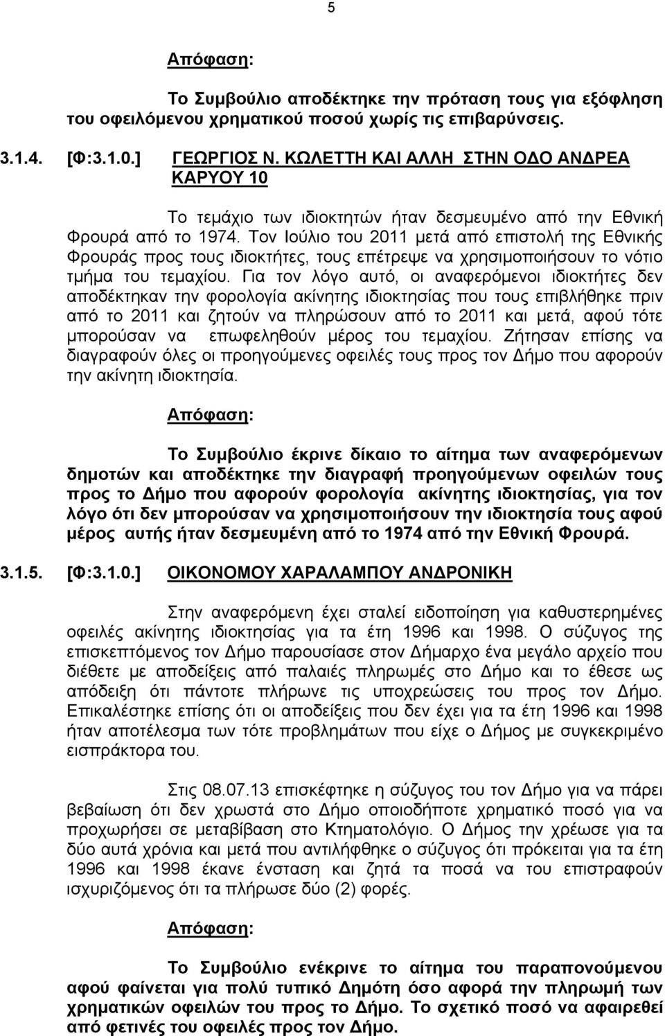 Τον Ιούλιο του 2011 μετά από επιστολή της Εθνικής Φρουράς προς τους ιδιοκτήτες, τους επέτρεψε να χρησιμοποιήσουν το νότιο τμήμα του τεμαχίου.