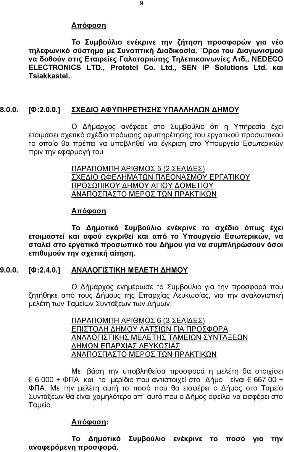 0. [Φ:2.0.0.] ΣΧΕΔΙΟ ΑΦΥΠΗΡΕΤΗΣΗΣ ΥΠΑΛΛΗΛΩΝ ΔΗΜΟΥ Ο Δήμαρχος ανέφερε στο Συμβούλιο ότι η Υπηρεσία έχει ετοιμάσει σχετικό σχέδιο πρόωρης αφυπηρέτησης του εργατικού προσωπικού το οποίο θα πρέπει να