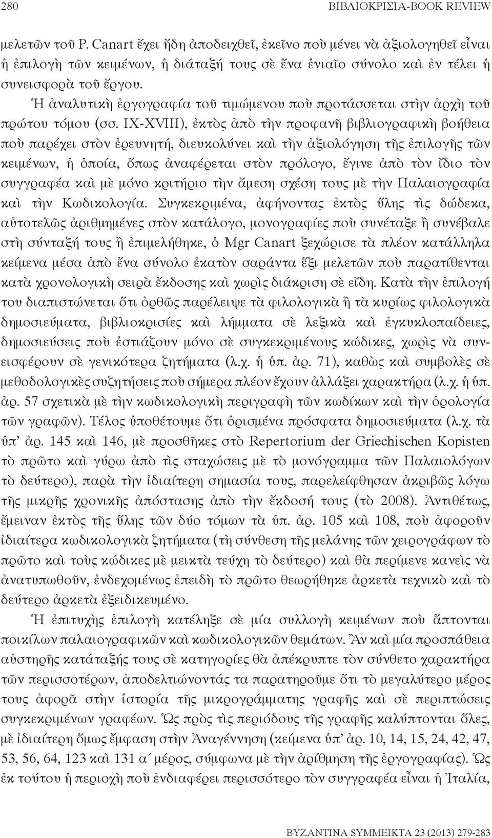 Ἡ ἀναλυτικὴ ἐργογραφία τοῦ τιμώμενου ποὺ προτάσσεται στὴν ἀρχὴ τοῦ πρώτου τόμου (σσ.