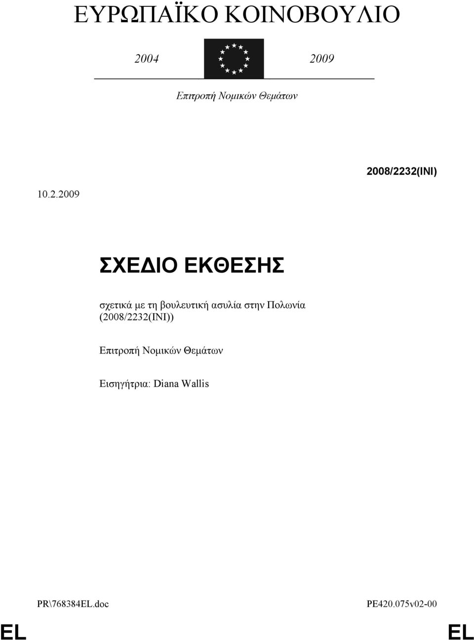 βουλευτική ασυλία στην Πολωνία (2008/2232(INI)) Επιτροπή