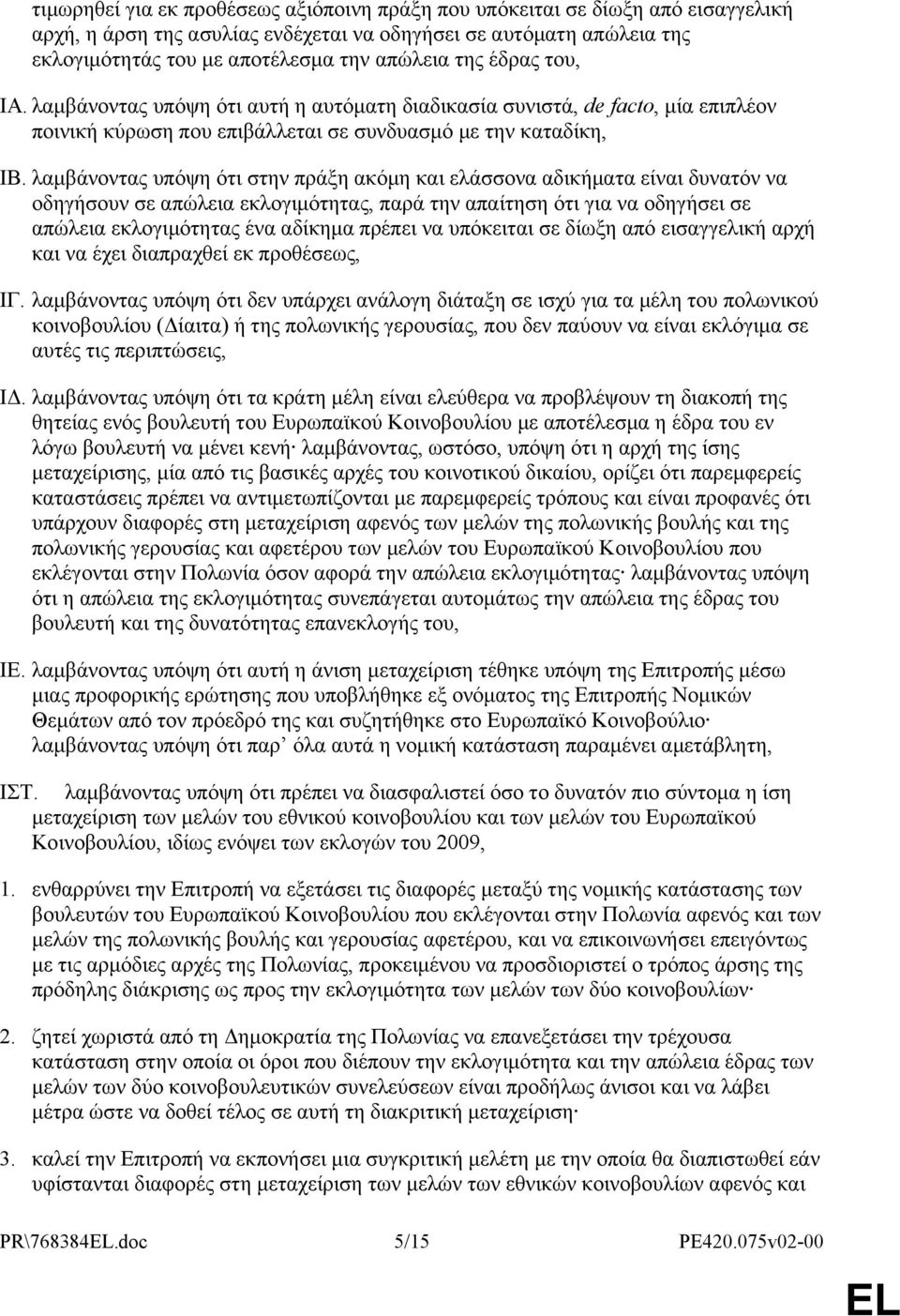 λαμβάνοντας υπόψη ότι στην πράξη ακόμη και ελάσσονα αδικήματα είναι δυνατόν να οδηγήσουν σε απώλεια εκλογιμότητας, παρά την απαίτηση ότι για να οδηγήσει σε απώλεια εκλογιμότητας ένα αδίκημα πρέπει να