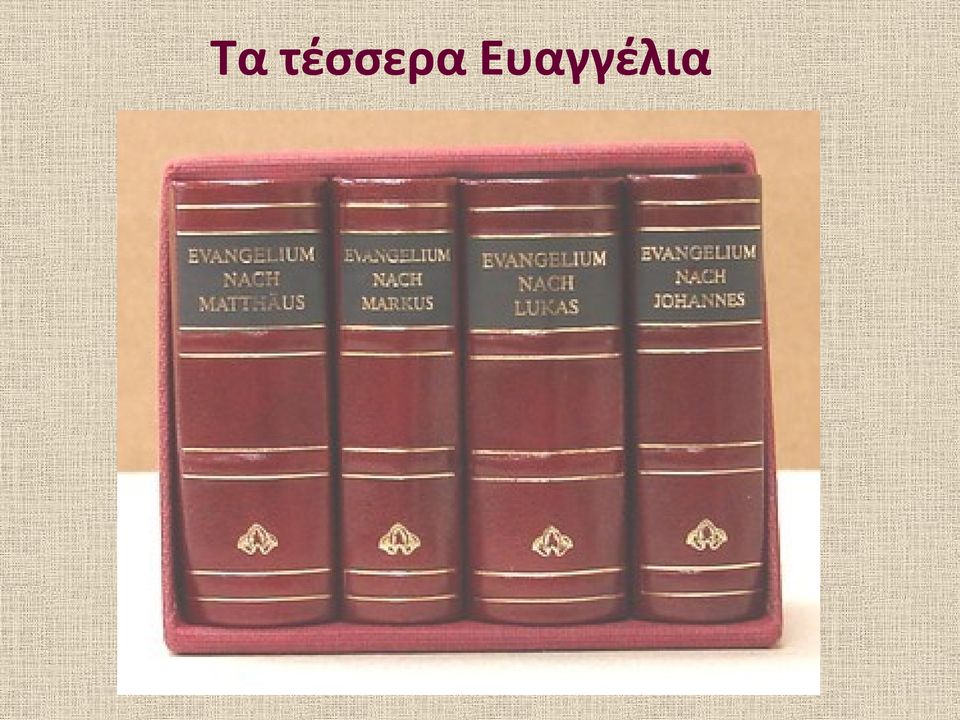 Ευαγγέλια