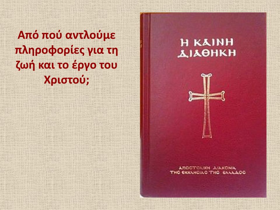 πληροφορίες για