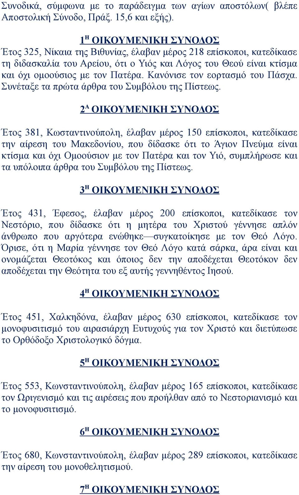 Κανόνισε τον εορτασμό του Πάσχα. Συνέταξε τα πρώτα άρθρα του Συμβόλου της Πίστεως.