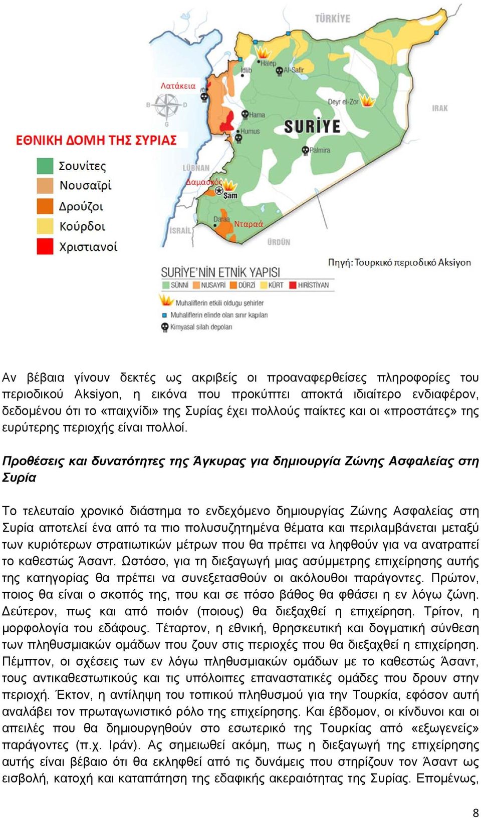 Προθέσεις και δυνατότητες της Άγκυρας για δημιουργία Ζώνης Ασφαλείας στη Συρία Το τελευταίο χρονικό διάστημα το ενδεχόμενο δημιουργίας Ζώνης Ασφαλείας στη Συρία αποτελεί ένα από τα πιο πολυσυζητημένα