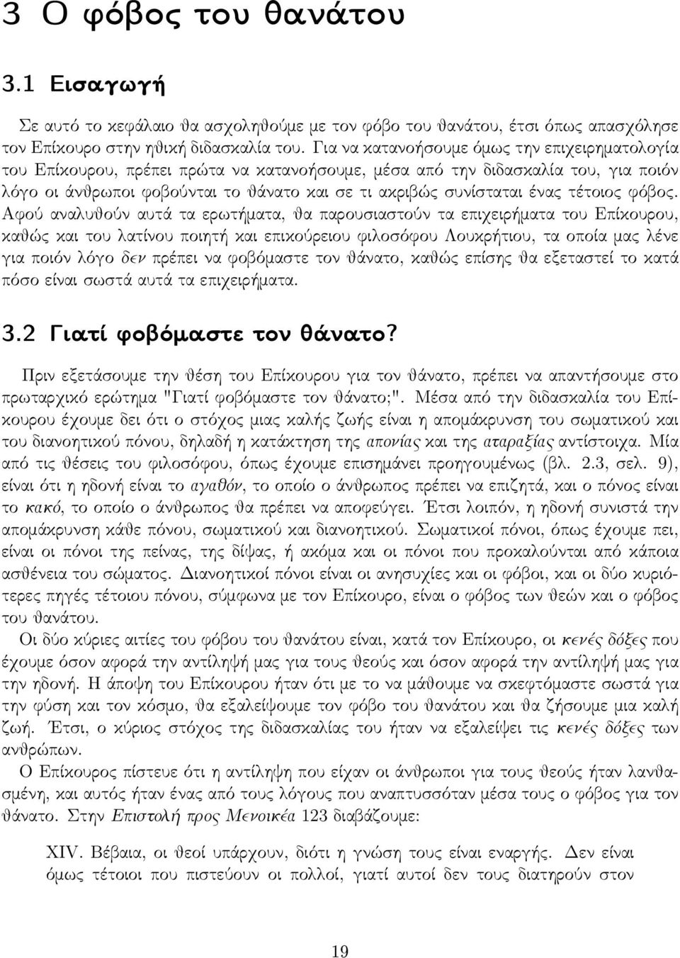 ταται ένας τέτοιος φόβος.