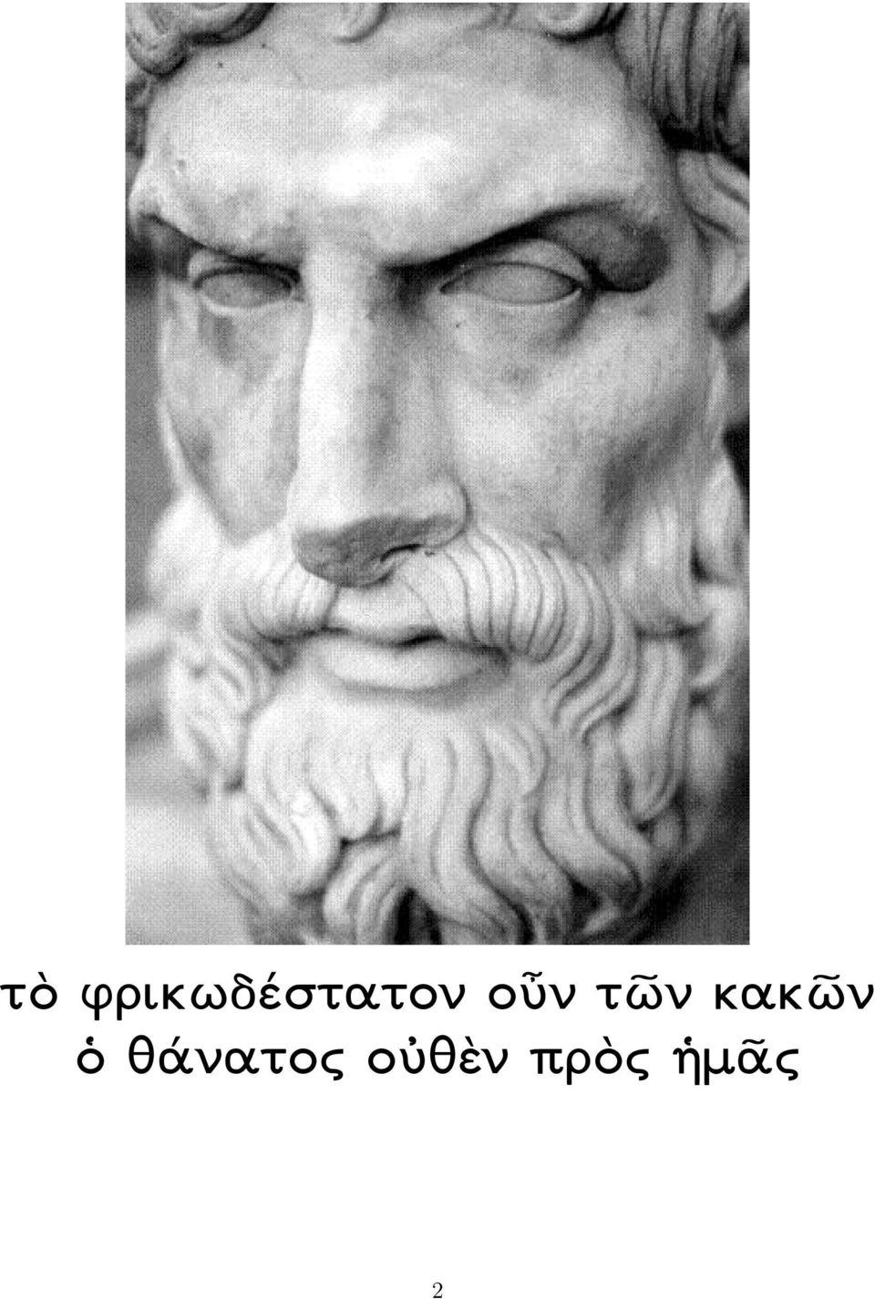 κακῶν ὁ