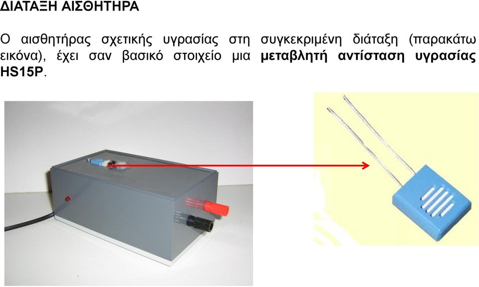 (παρακάτω εικόνα), έχει σαν βασικό