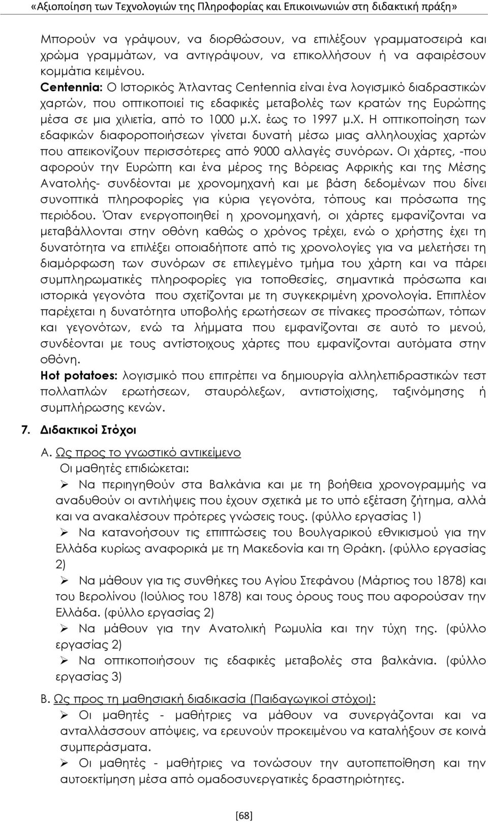 Centennia: Ο Ιστορικός Άτλαντας Centennia είναι ένα λογισμικό διαδραστικών χα