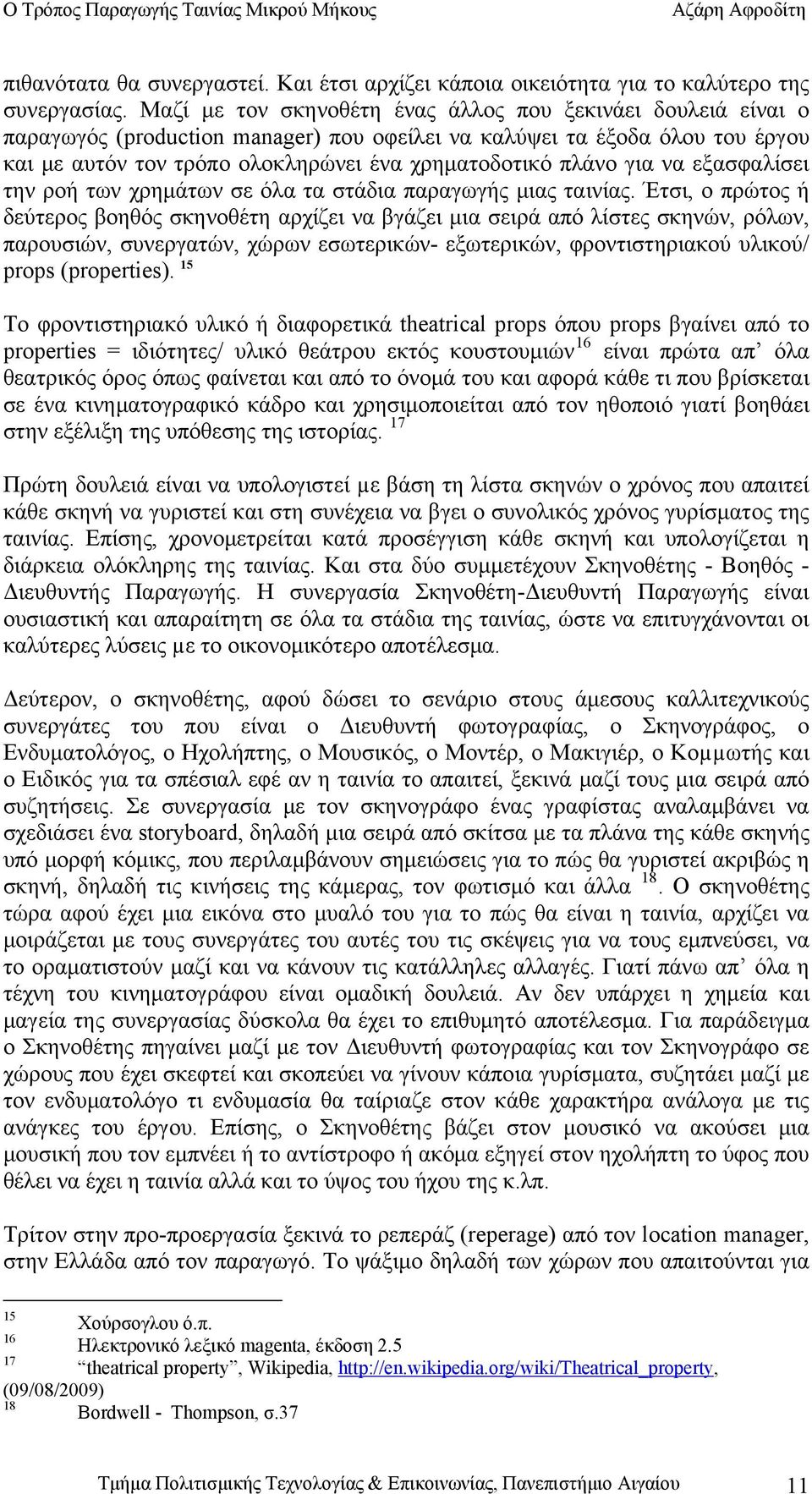 για να εξασφαλίσει την ροή των χρημάτων σε όλα τα στάδια παραγωγής μιας ταινίας.