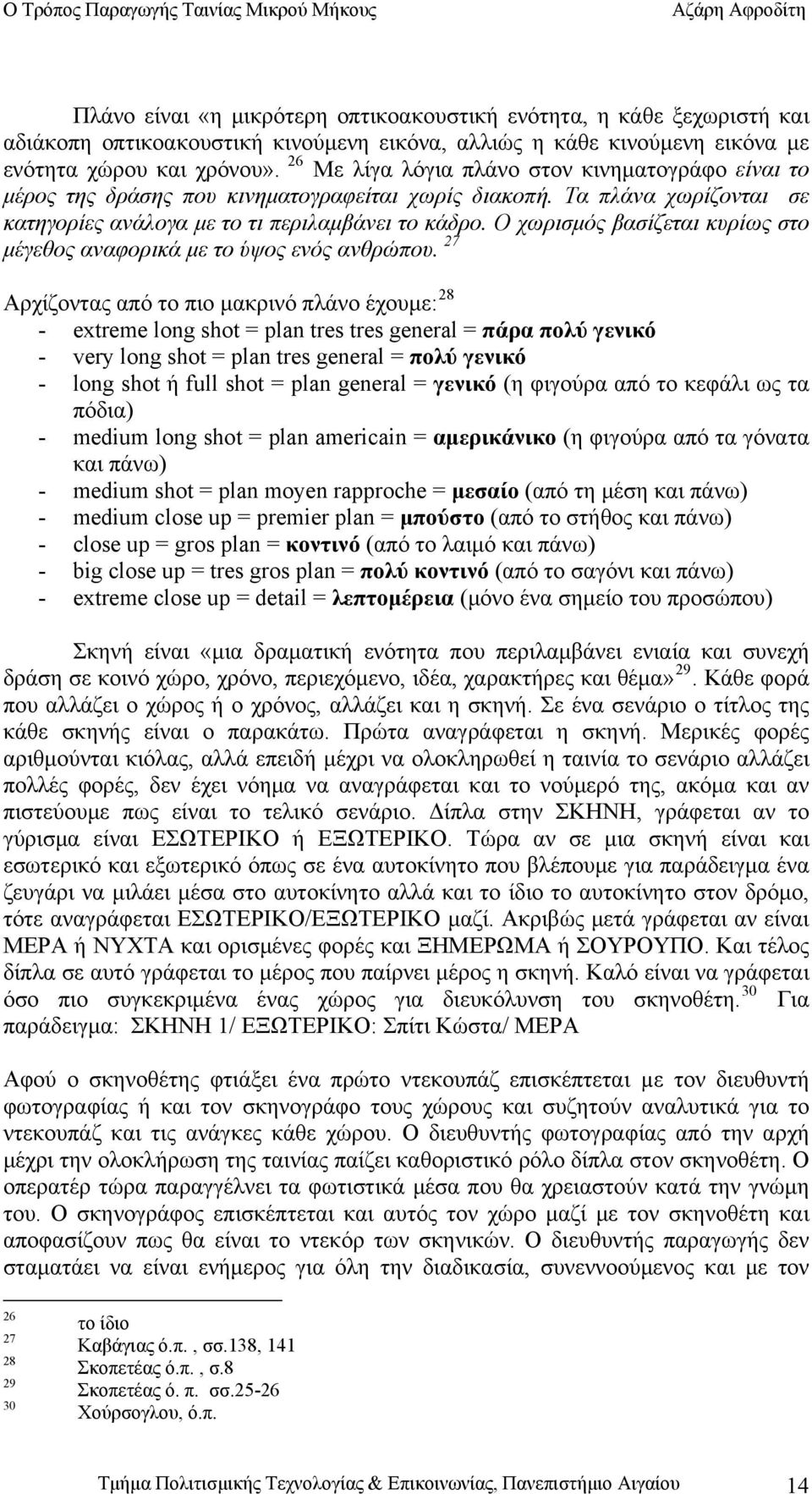 Ο χωρισμός βασίζεται κυρίως στο μέγεθος αναφορικά με το ύψος ενός ανθρώπου.