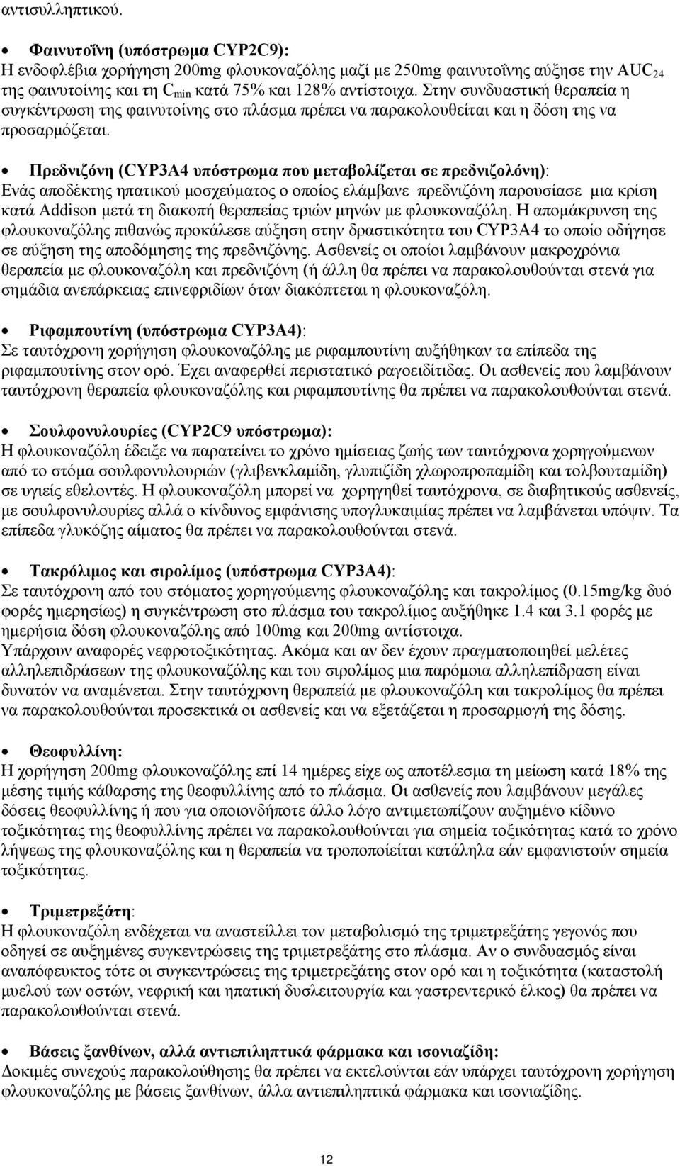 Πρεδνιζόνη (CYP3A4 υπόστρωμα που μεταβολίζεται σε πρεδνιζολόνη): Ενάς αποδέκτης ηπατικού μοσχεύματος ο οποίος ελάμβανε πρεδνιζόνη παρουσίασε μια κρίση κατά Addison μετά τη διακοπή θεραπείας τριών