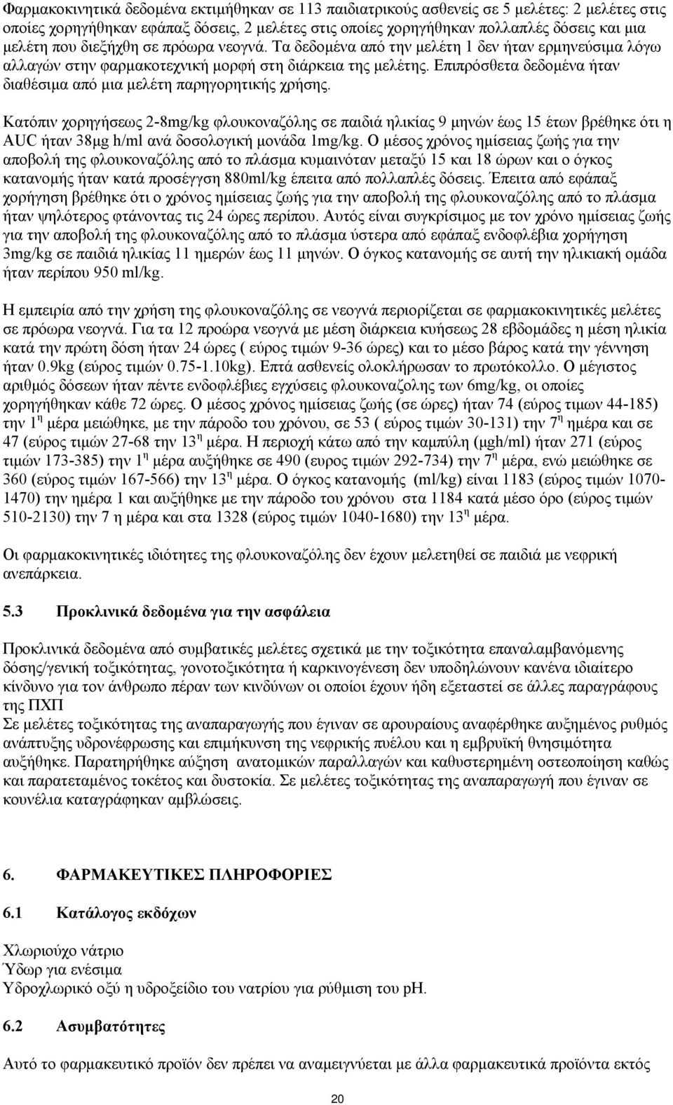 Επιπρόσθετα δεδομένα ήταν διαθέσιμα από μια μελέτη παρηγορητικής χρήσης.