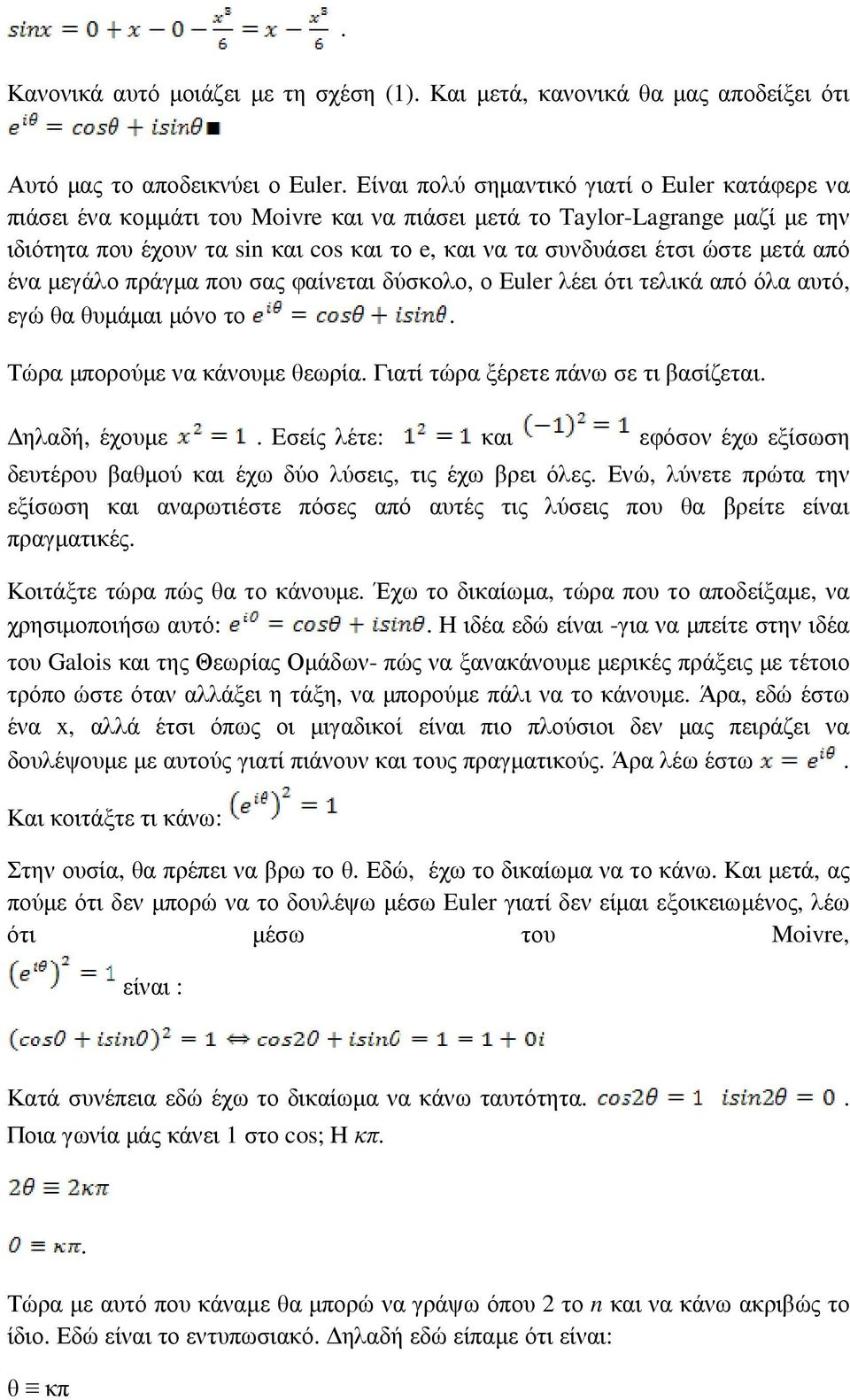 ώστε µετά από ένα µεγάλο πράγµα που σας φαίνεται δύσκολο, ο Euler λέει ότι τελικά από όλα αυτό, εγώ θα θυµάµαι µόνο το. Τώρα µπορούµε να κάνουµε θεωρία. Γιατί τώρα ξέρετε πάνω σε τι βασίζεται.